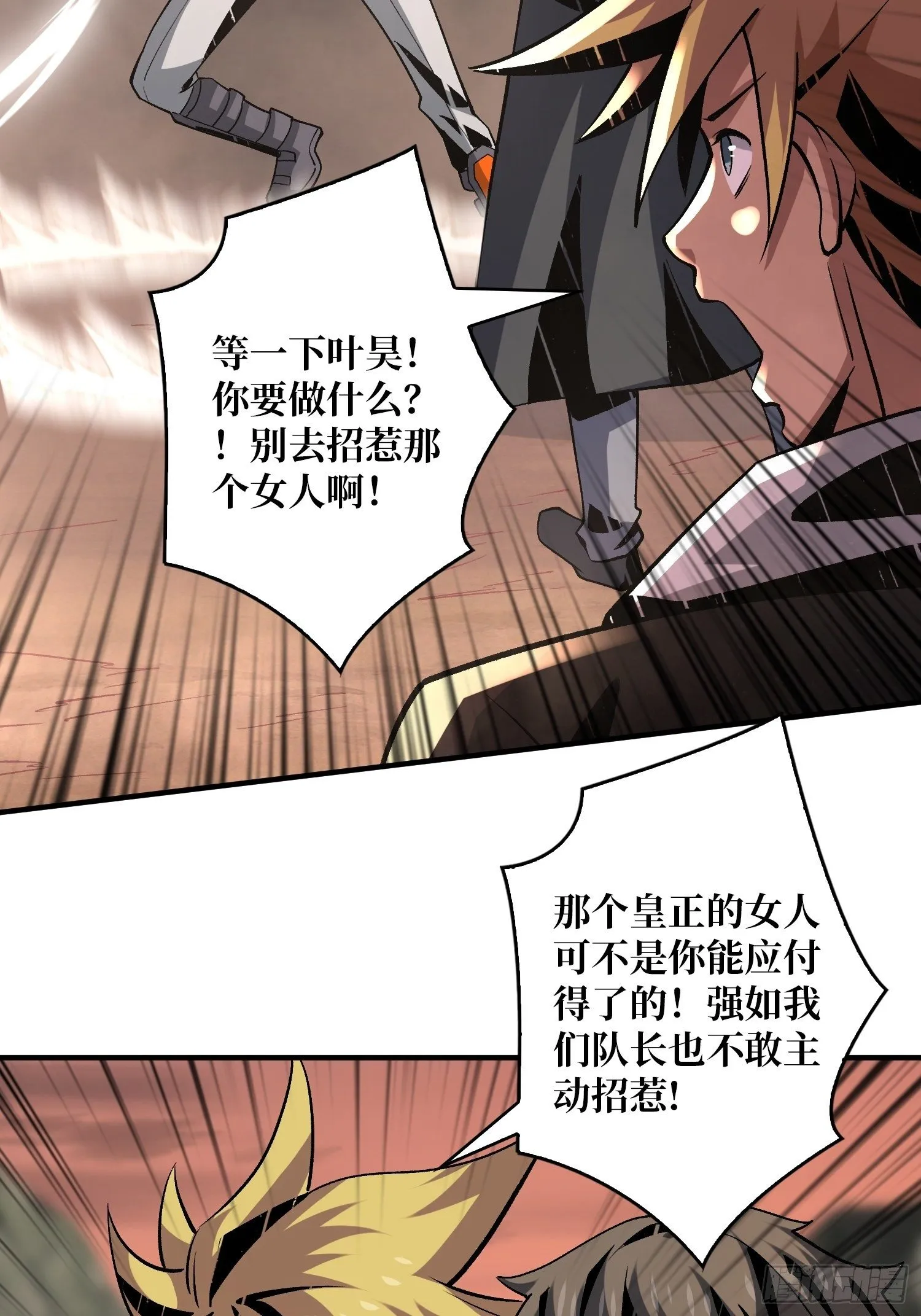 当时这把剑…… 第18页
