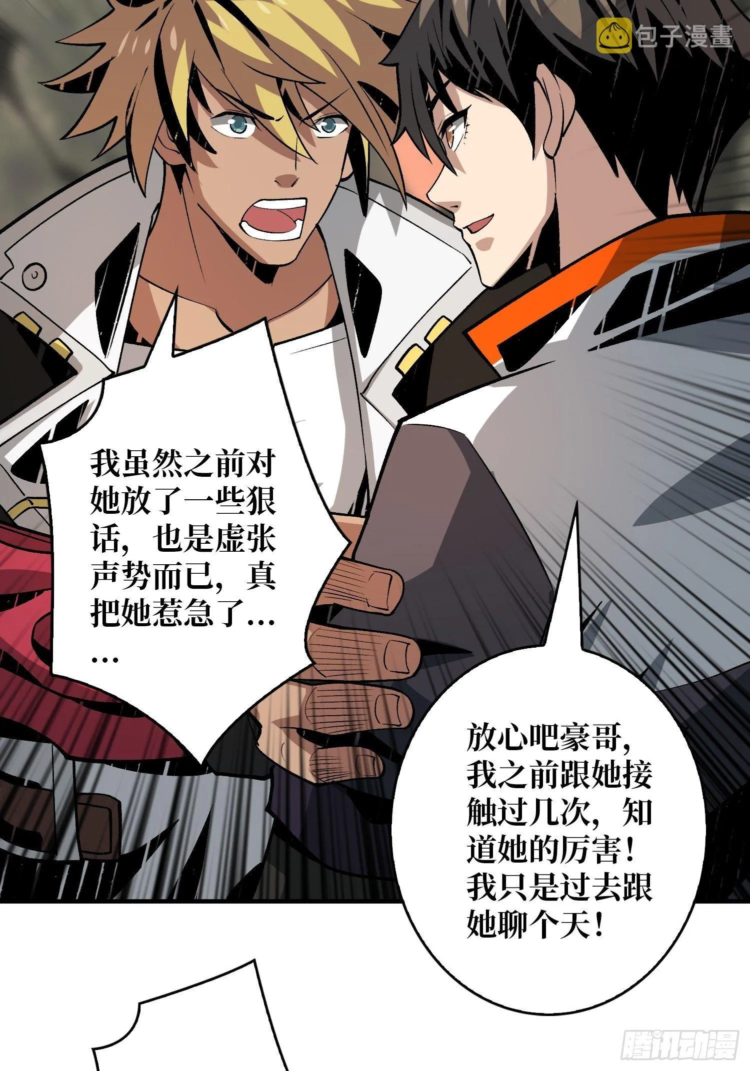 当时这把剑…… 第19页