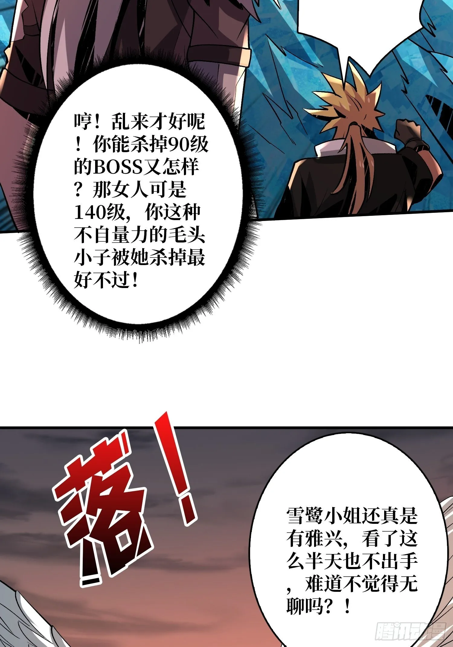 当时这把剑…… 第21页