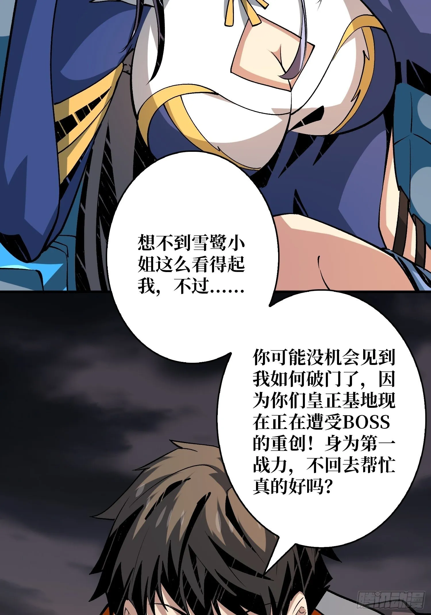 当时这把剑…… 第24页