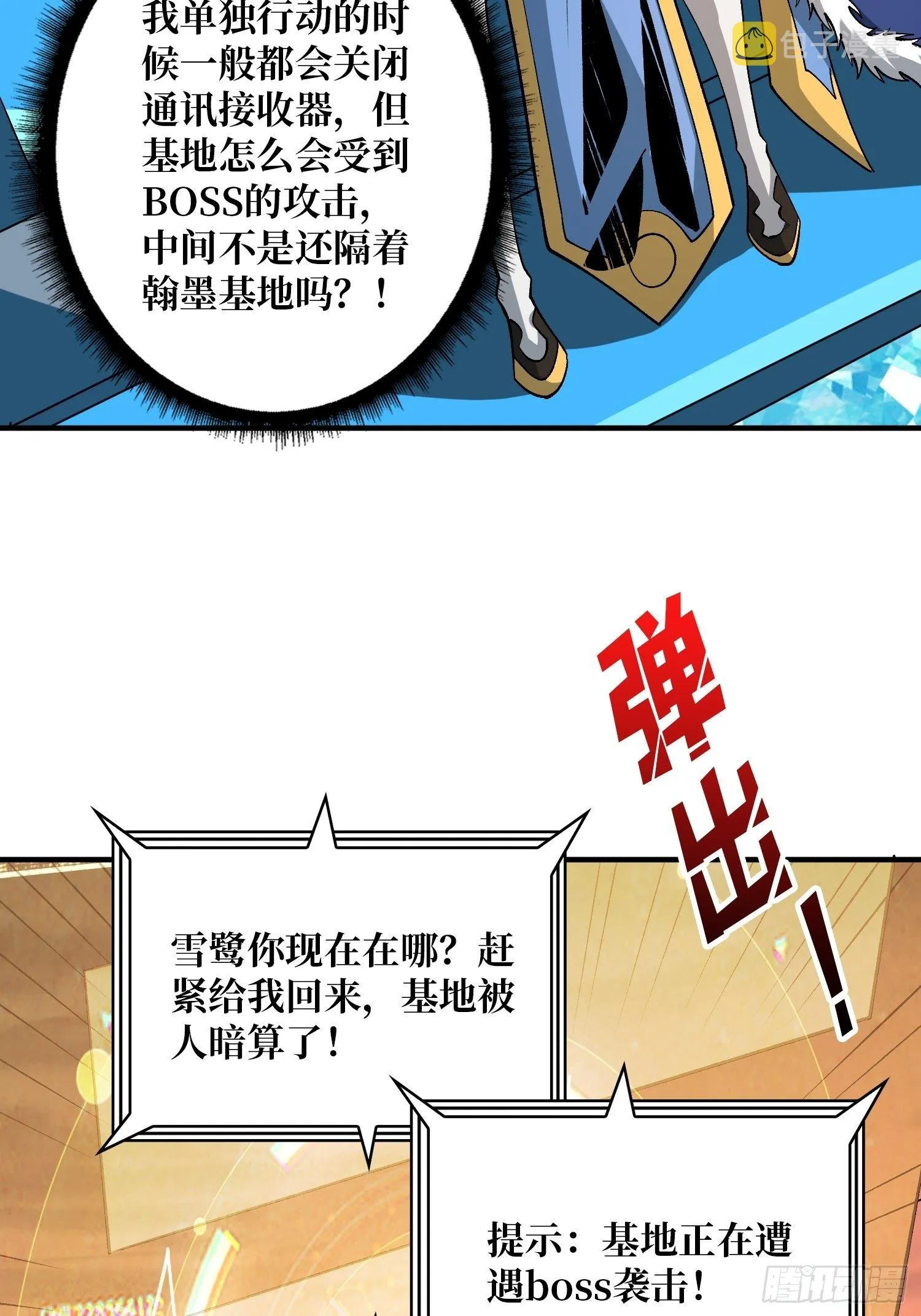 当时这把剑…… 第27页