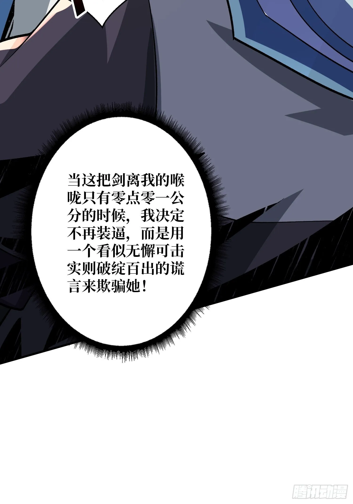 当时这把剑…… 第30页