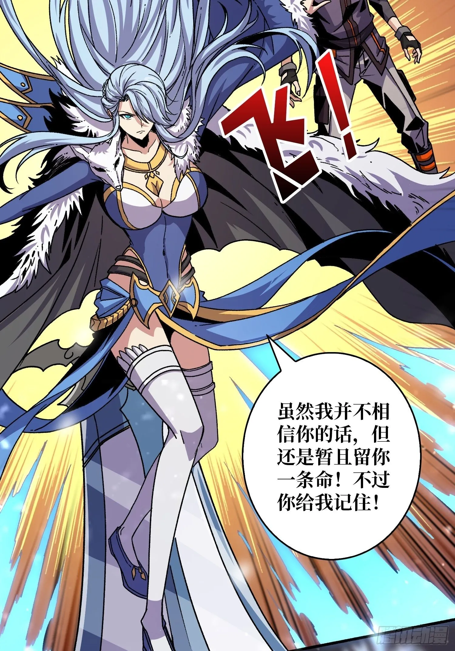 当时这把剑…… 第33页