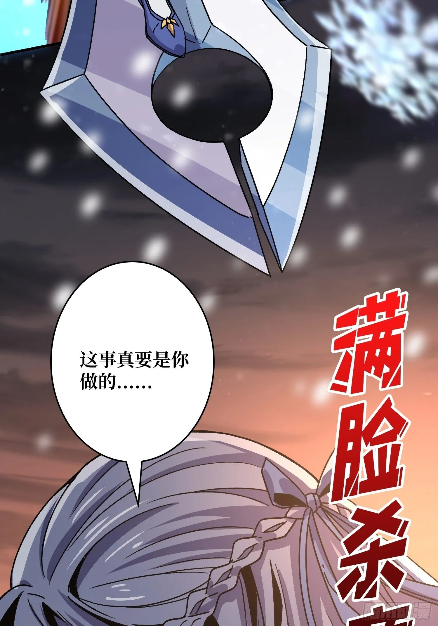 当时这把剑…… 第34页