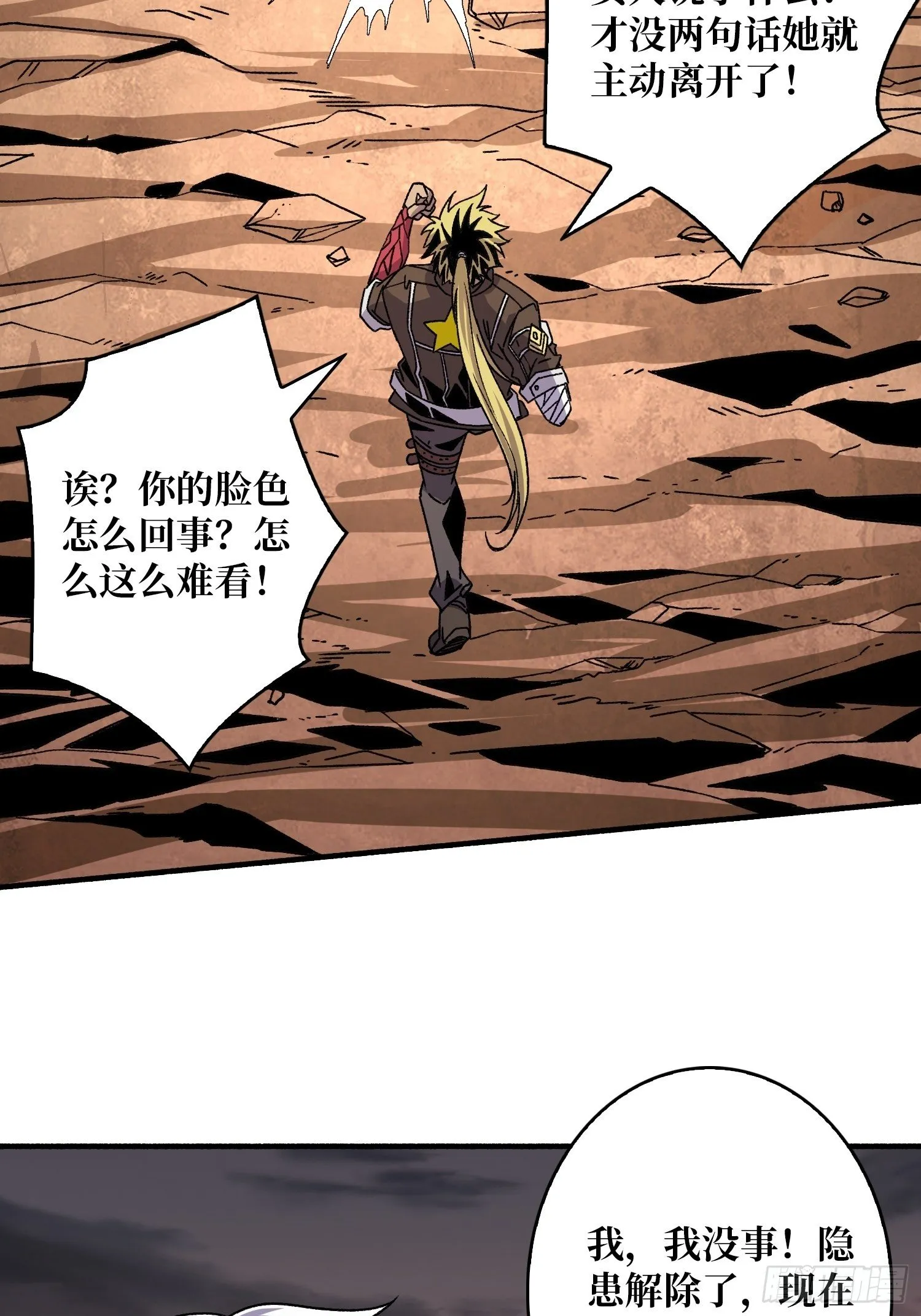 当时这把剑…… 第38页
