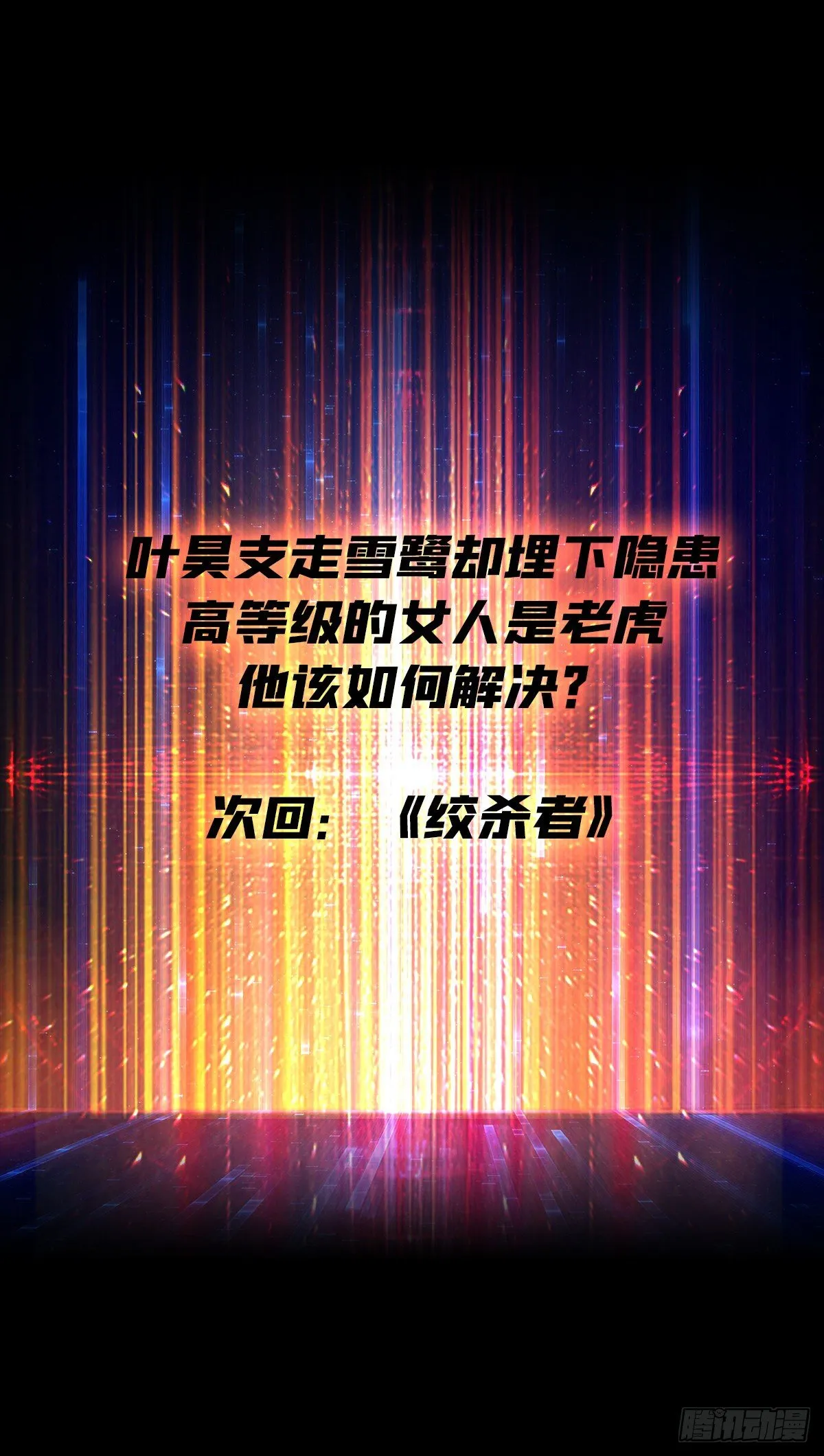 当时这把剑…… 第50页