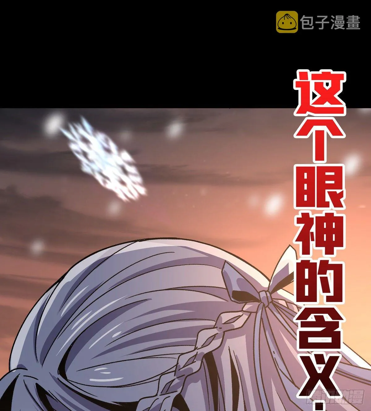 当时这把剑…… 第51页