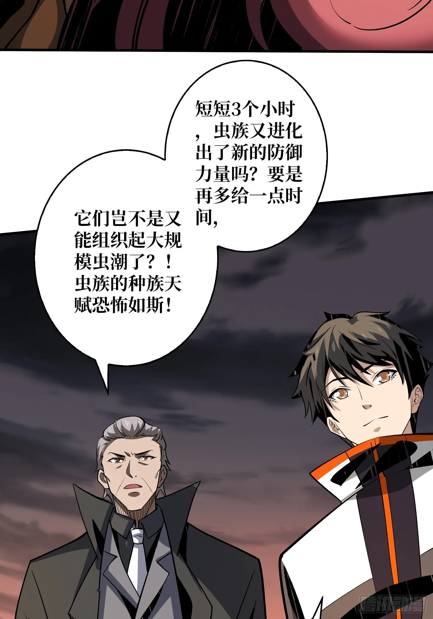 绞杀者 第6页