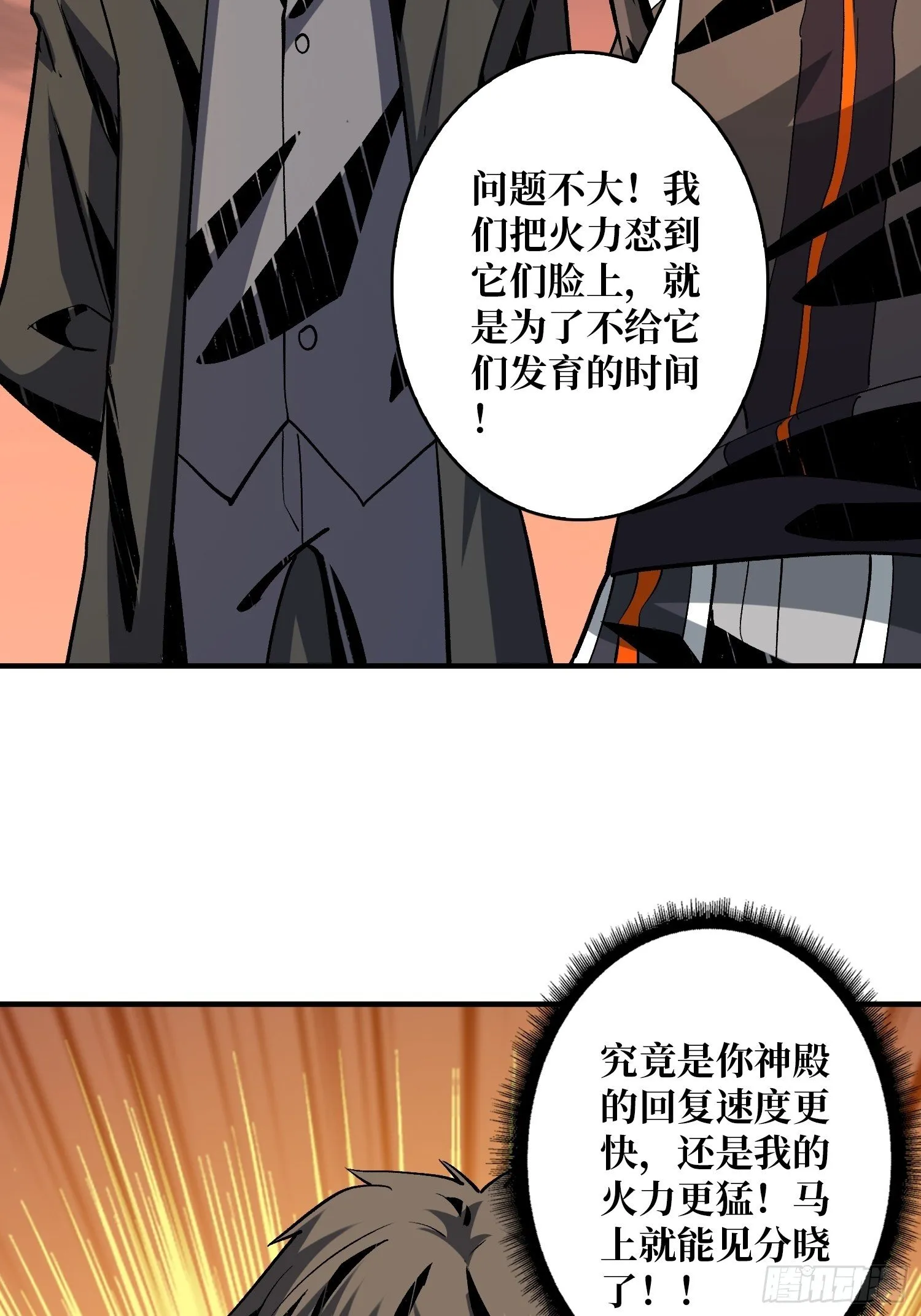 绞杀者 第7页