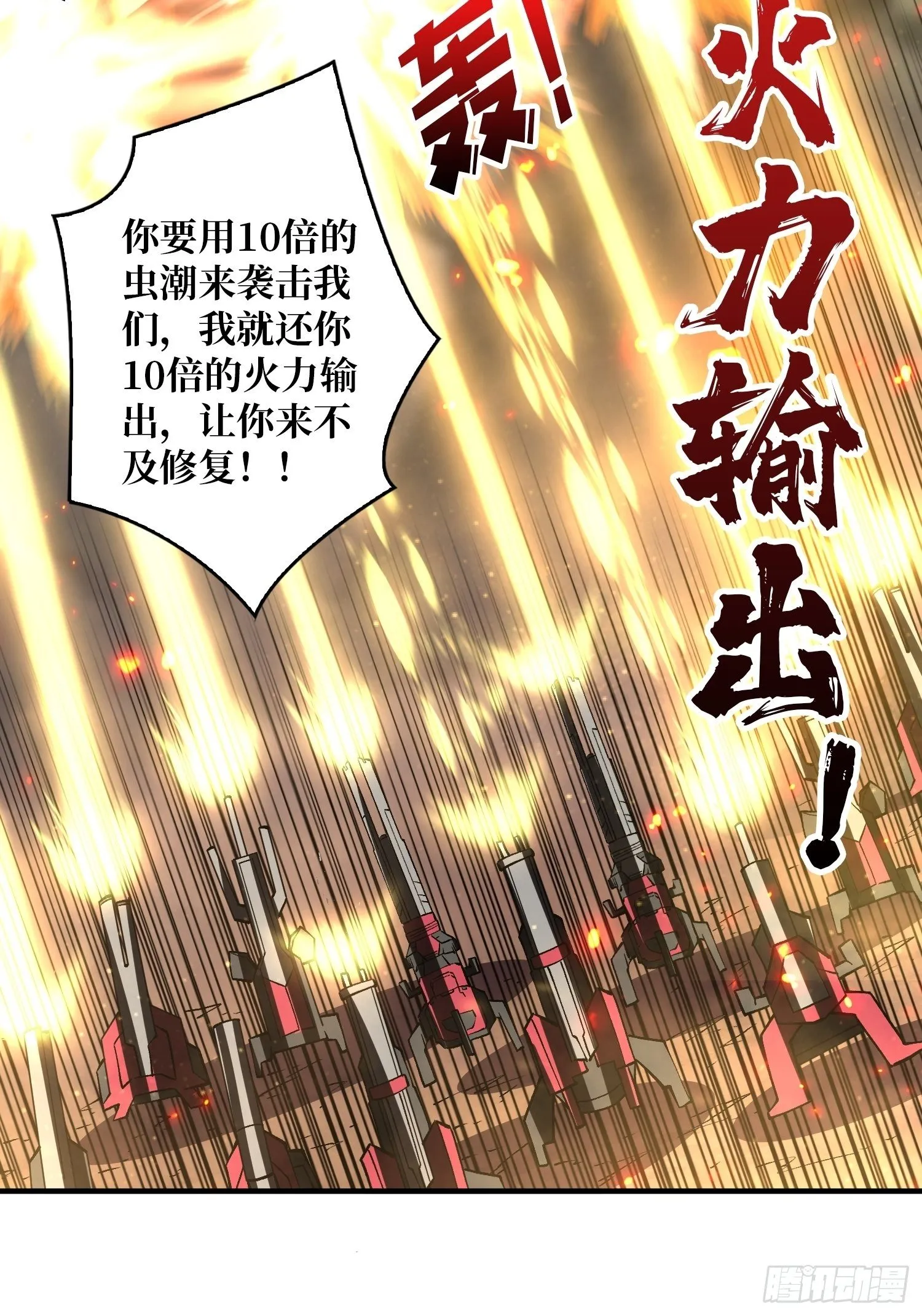 绞杀者 第16页