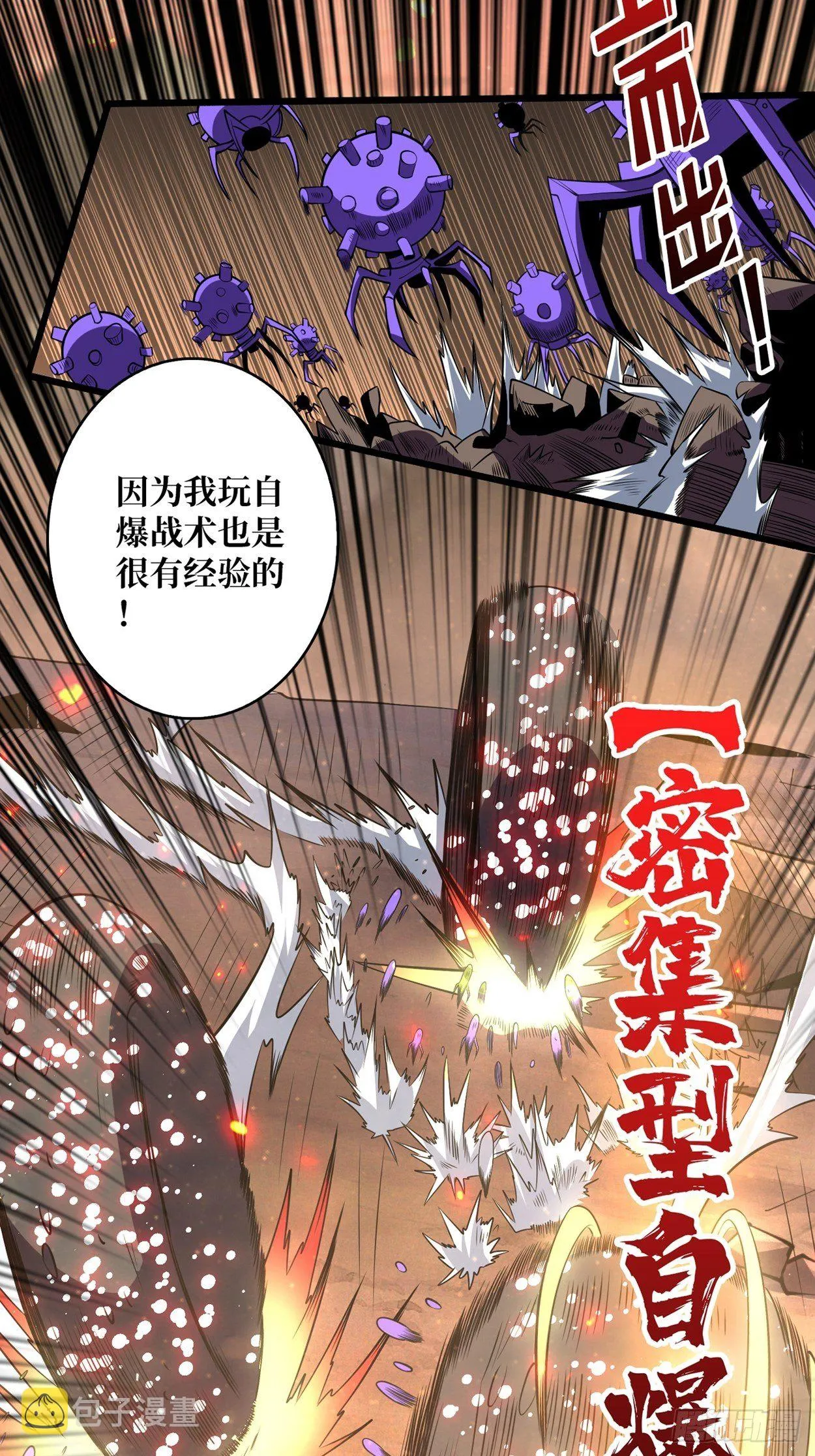 绞杀者 第24页