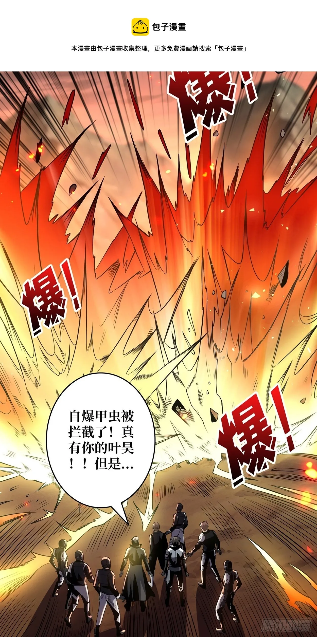 绞杀者 第26页