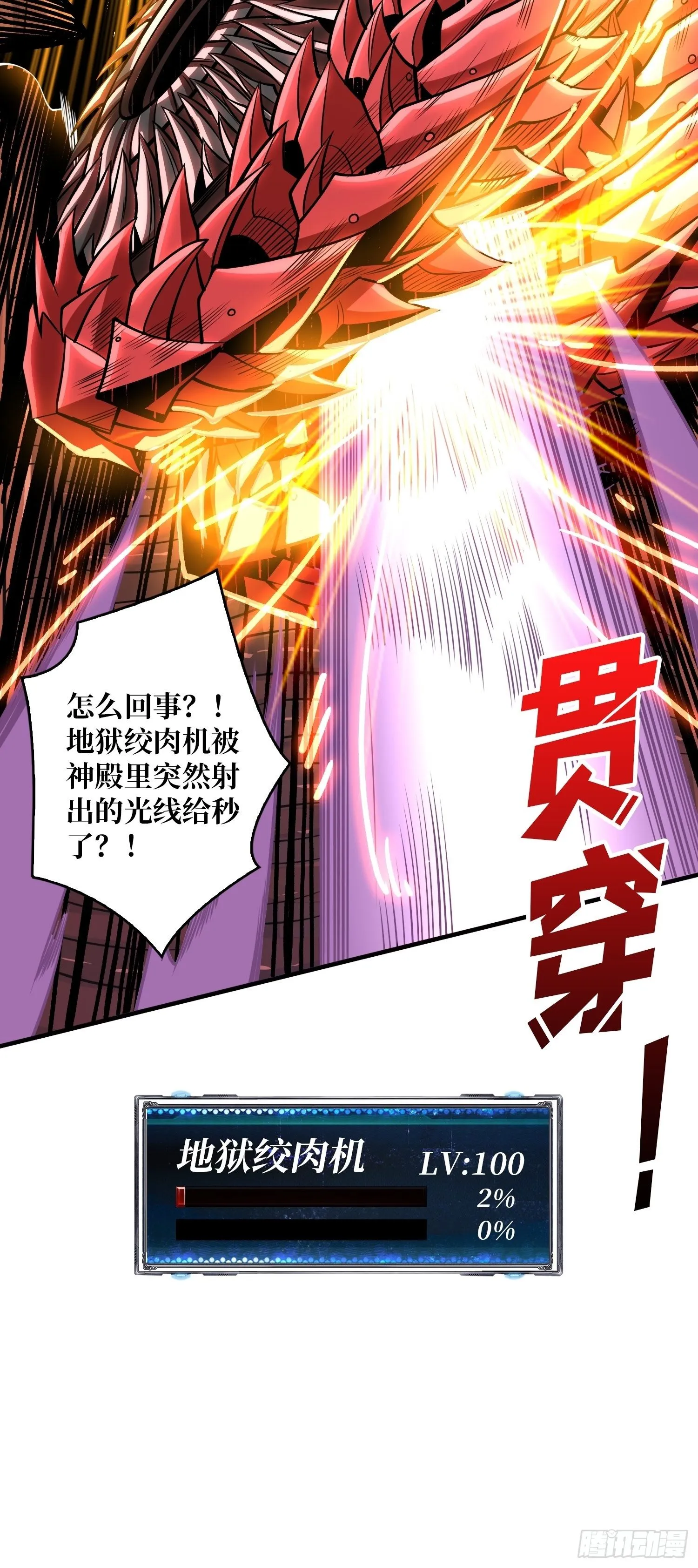 绞杀者 第47页