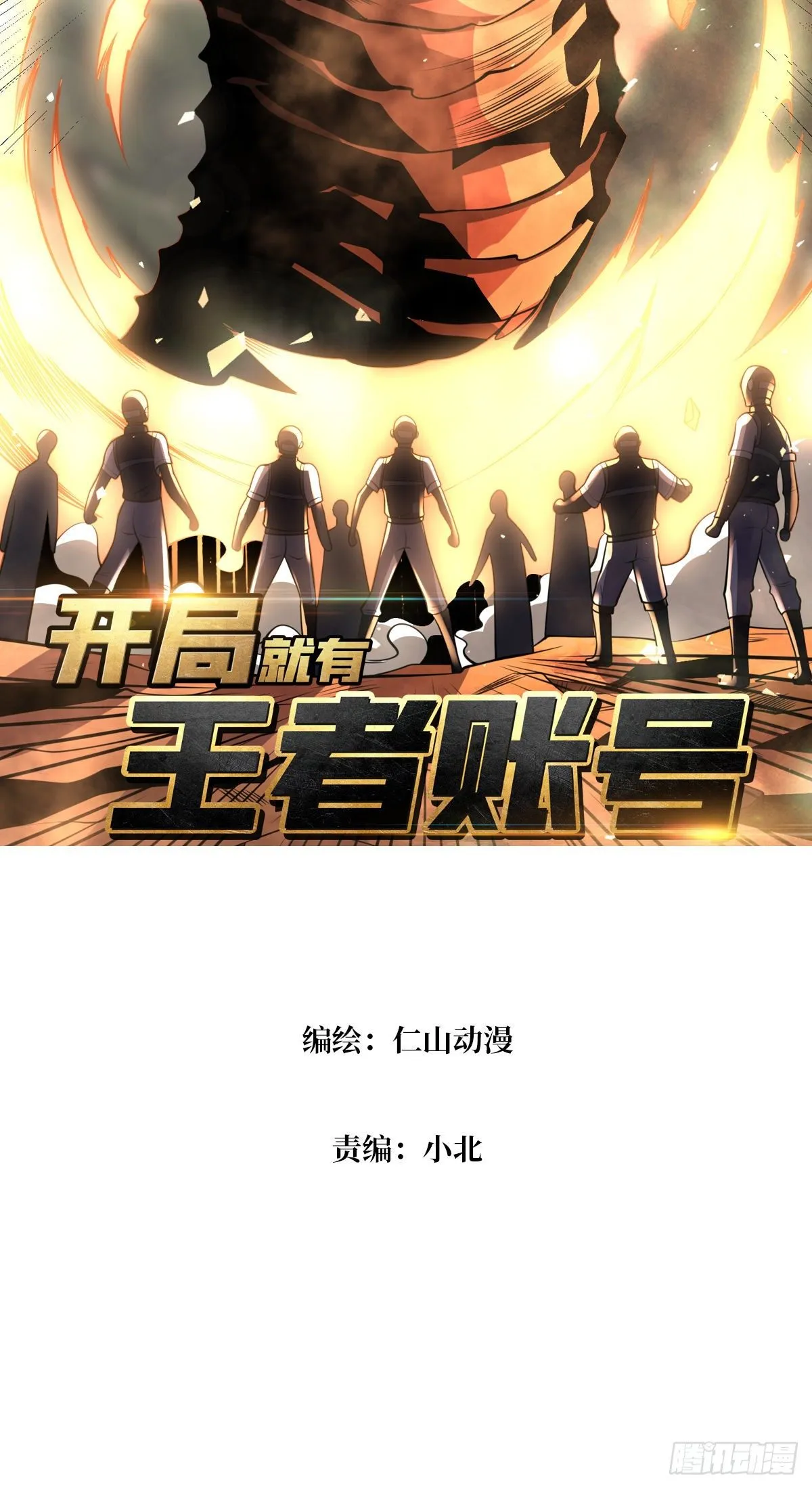 墨攻战队突入 第2页