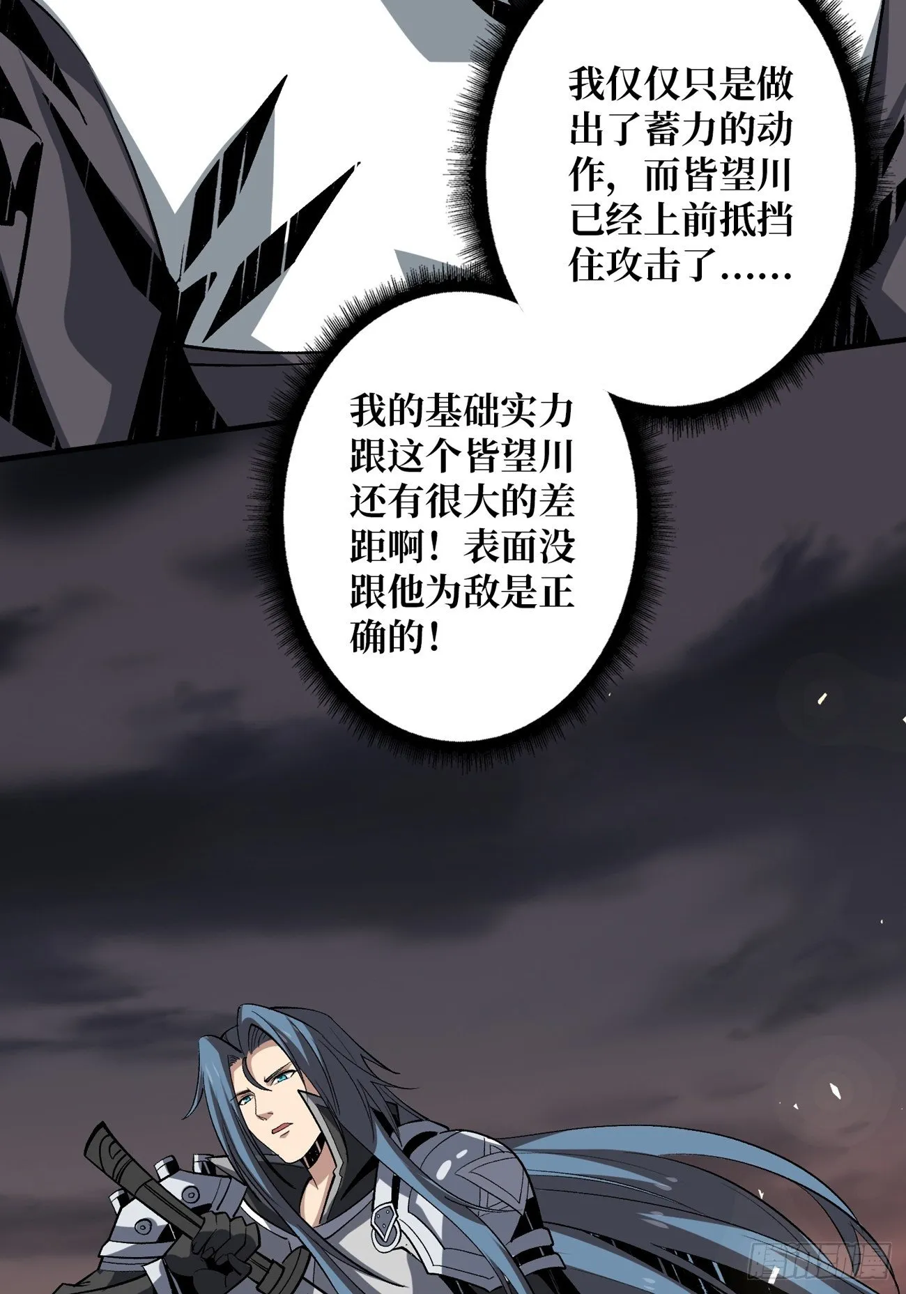 墨攻战队突入 第8页