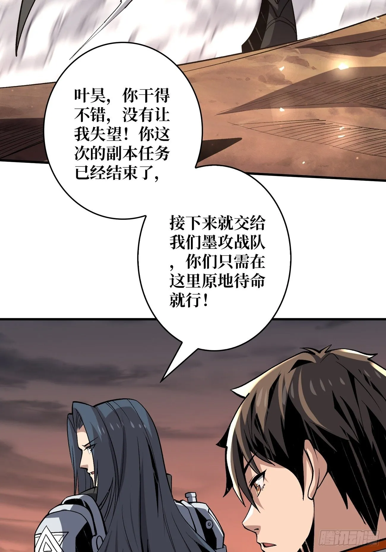 墨攻战队突入 第10页