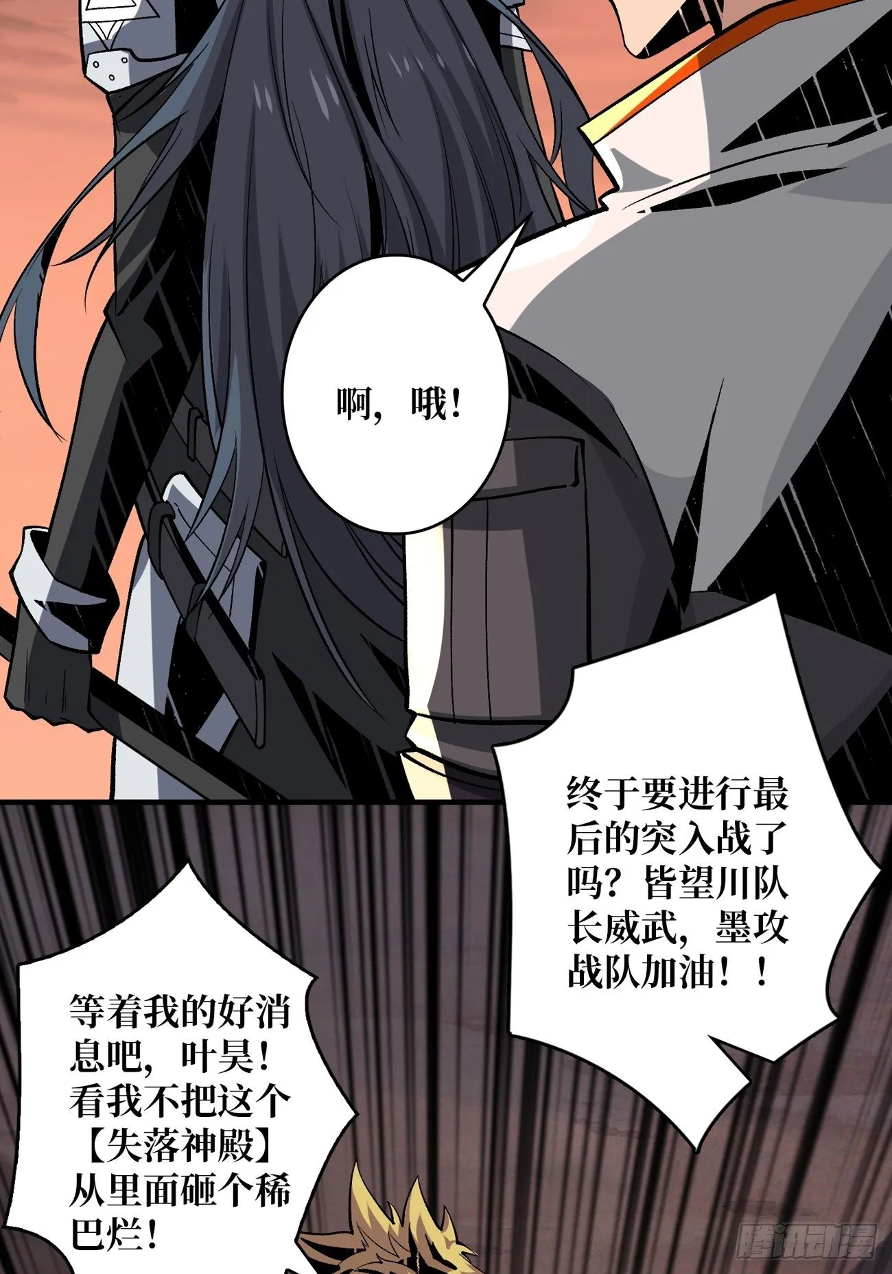 墨攻战队突入 第11页