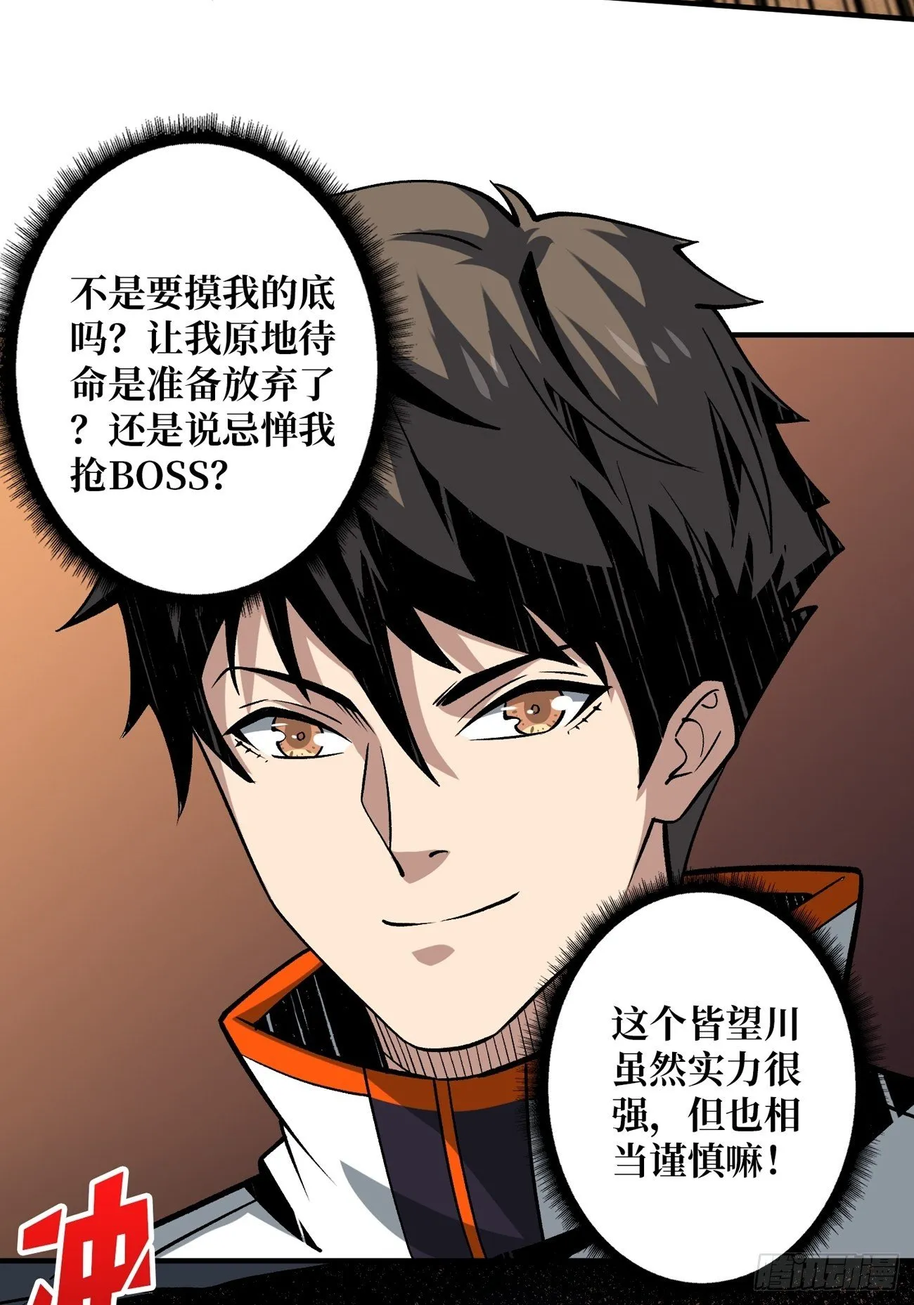 墨攻战队突入 第14页