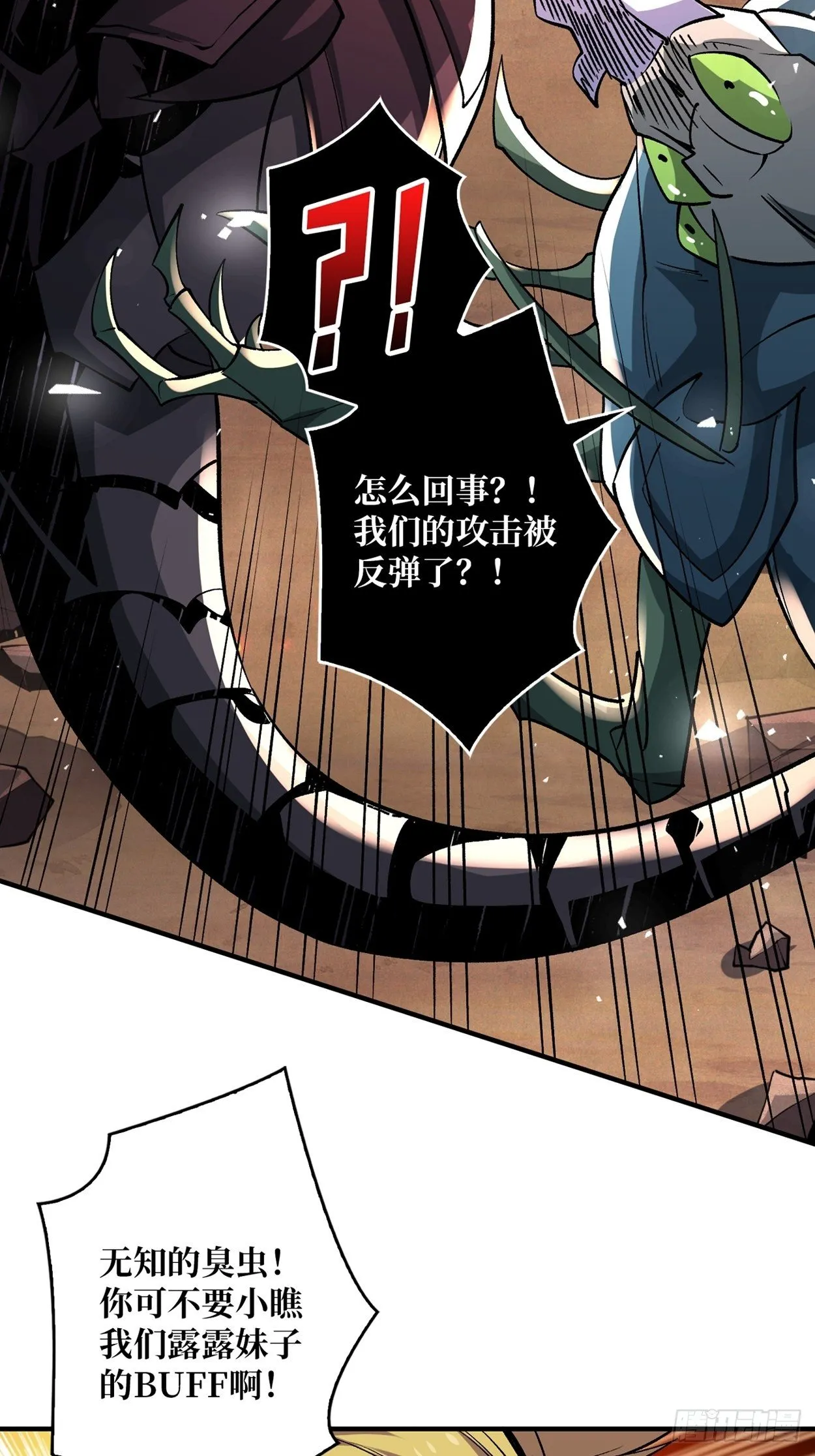 墨攻战队突入 第19页