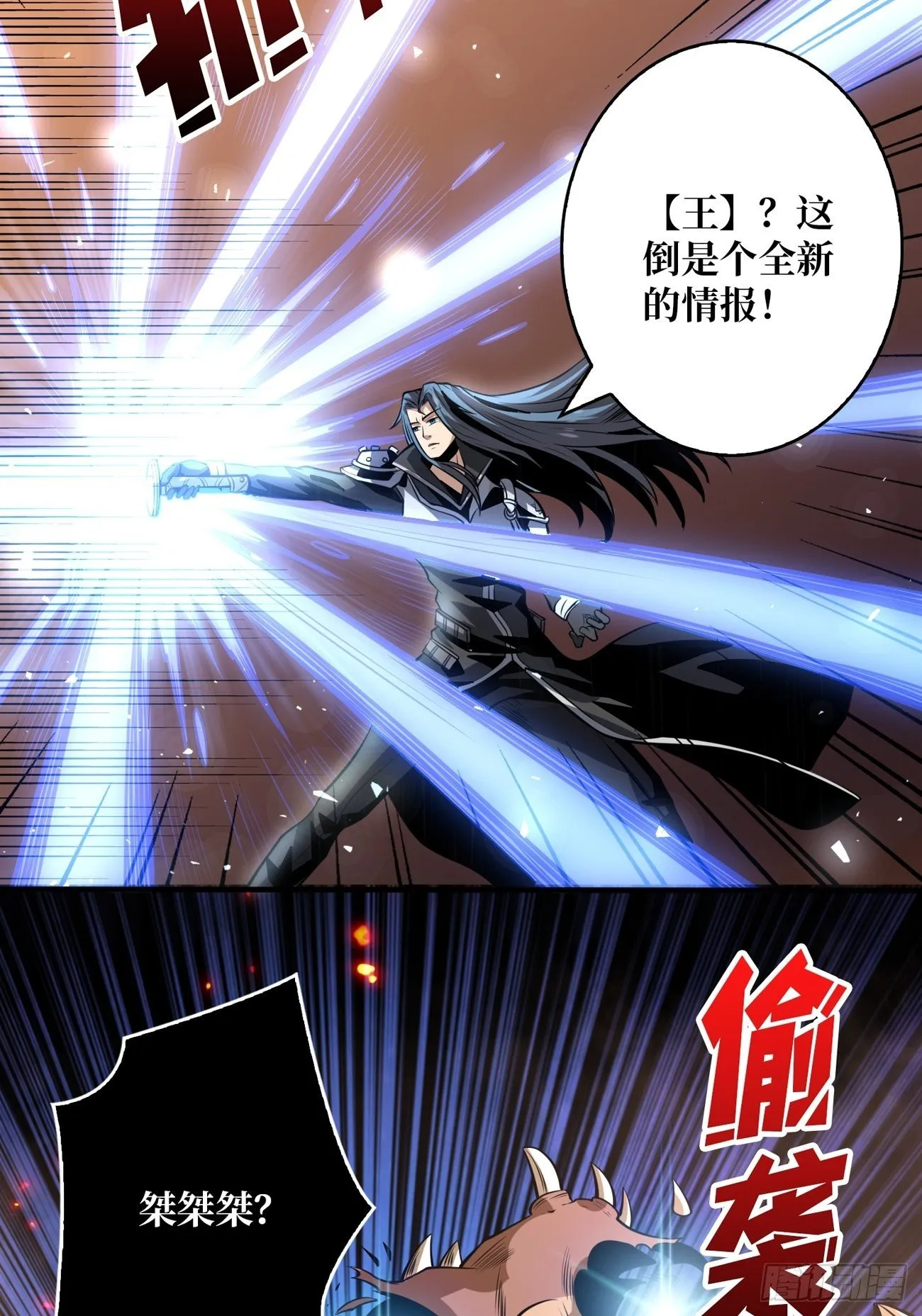 墨攻战队突入 第32页