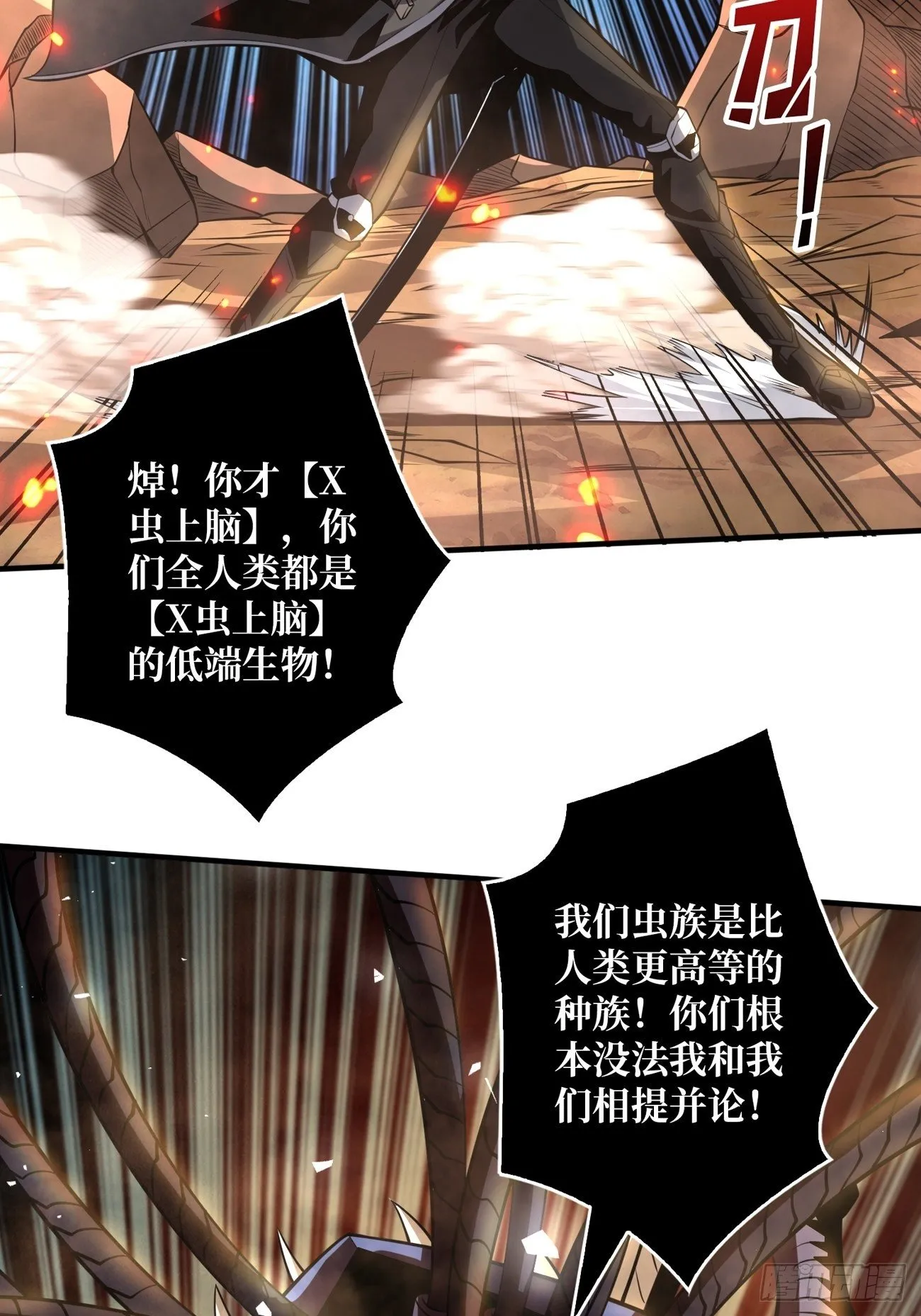 墨攻战队突入 第34页