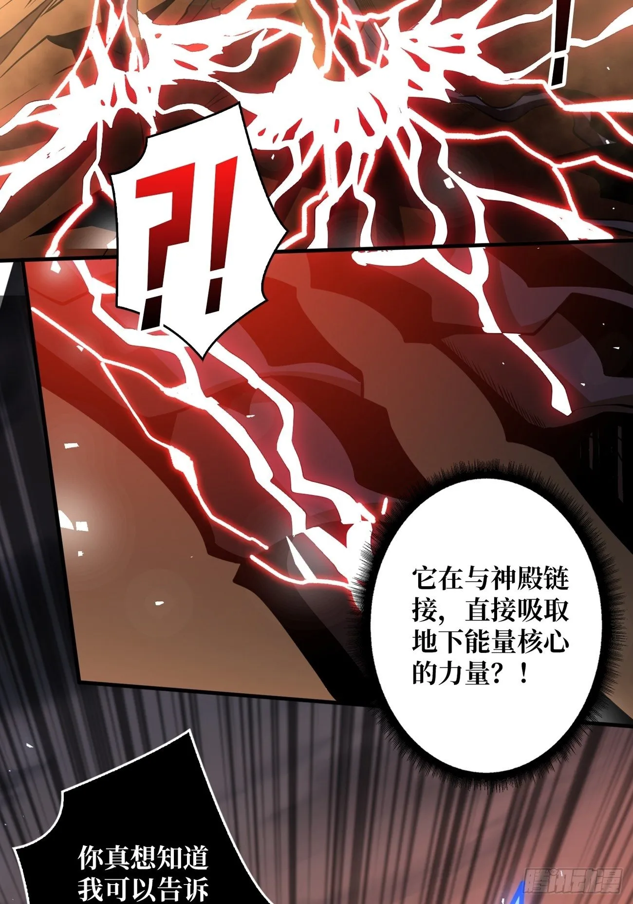 墨攻战队突入 第36页