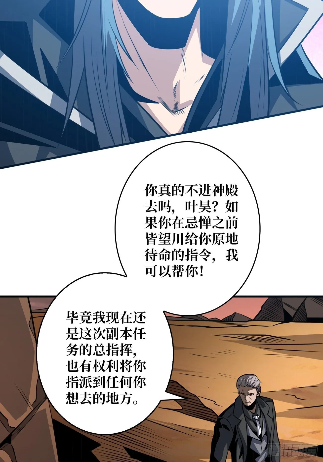 墨攻战队突入 第40页