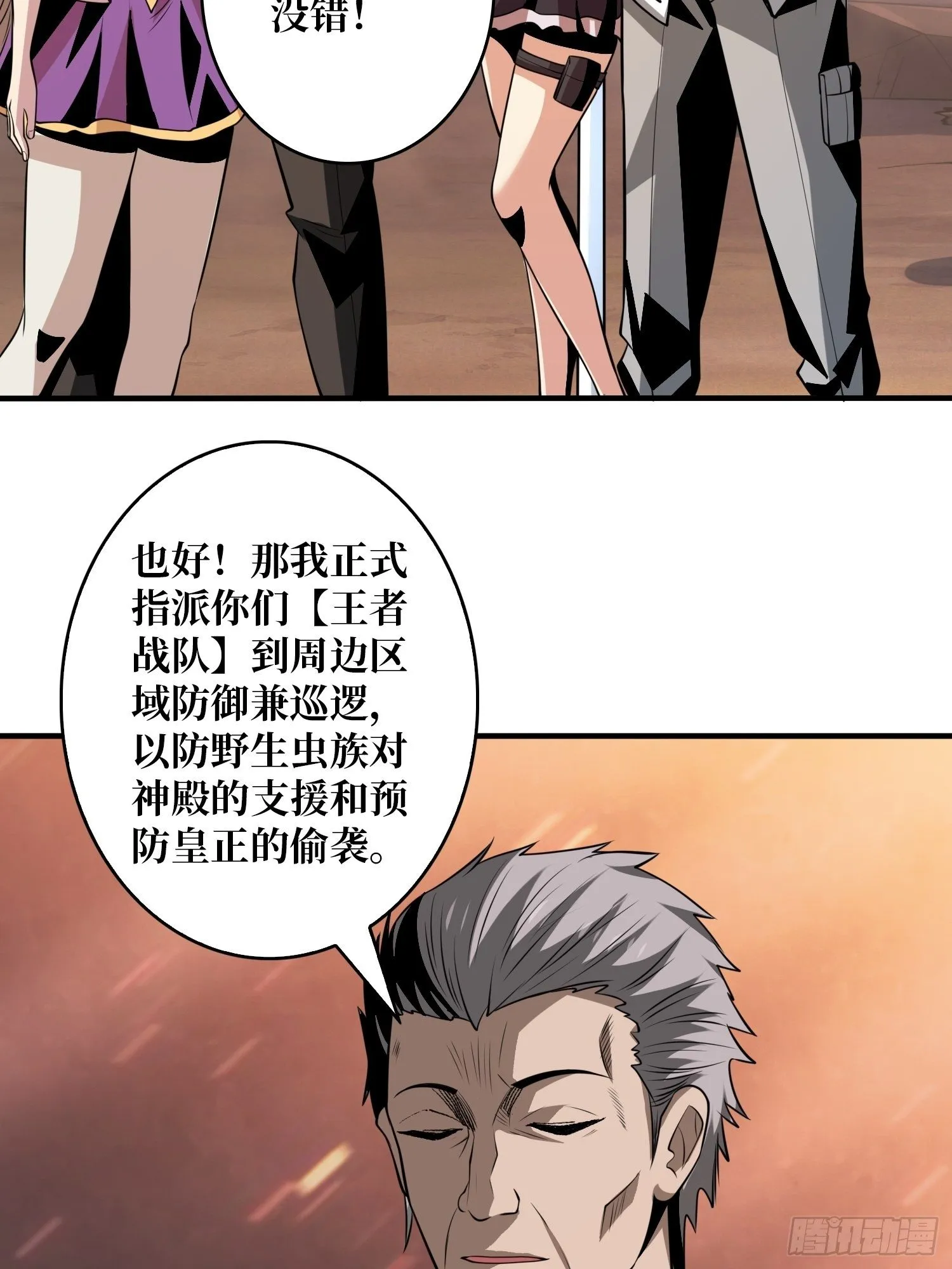 墨攻战队突入 第43页