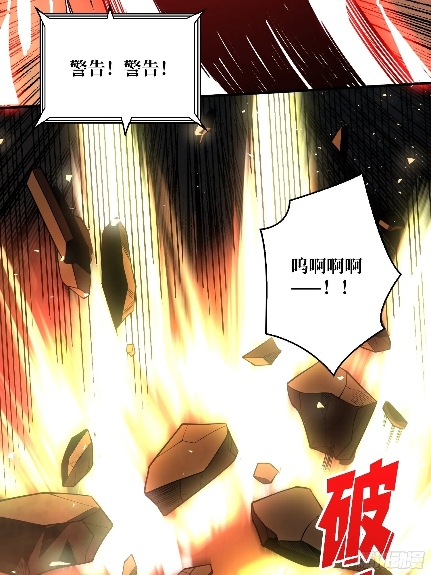 墨攻战队突入 第48页