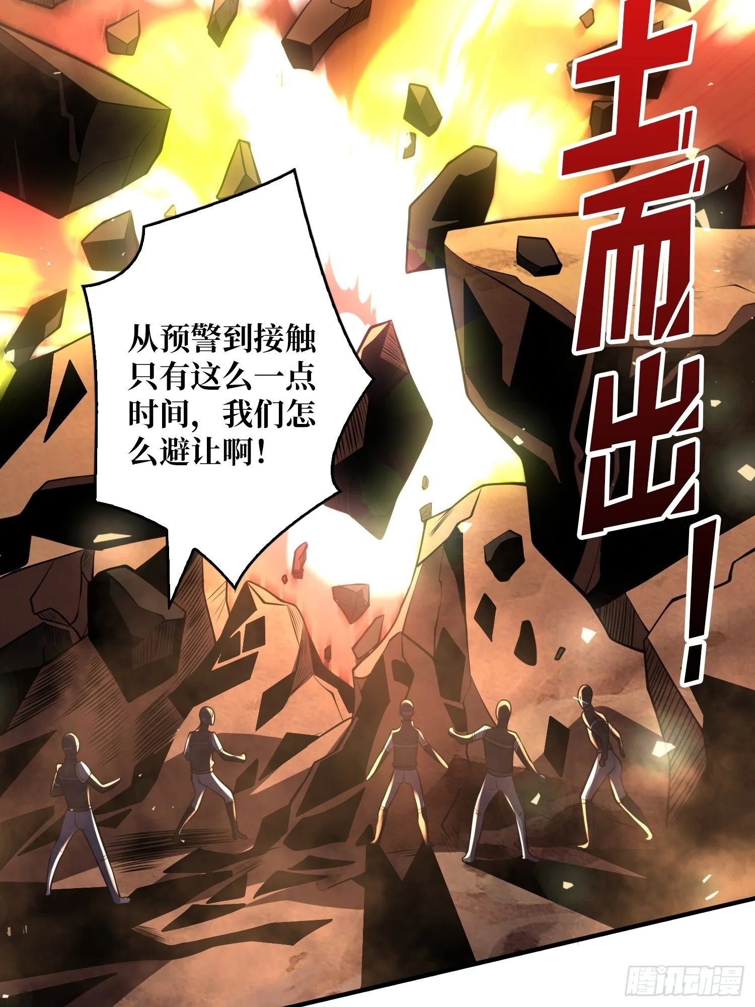 墨攻战队突入 第49页
