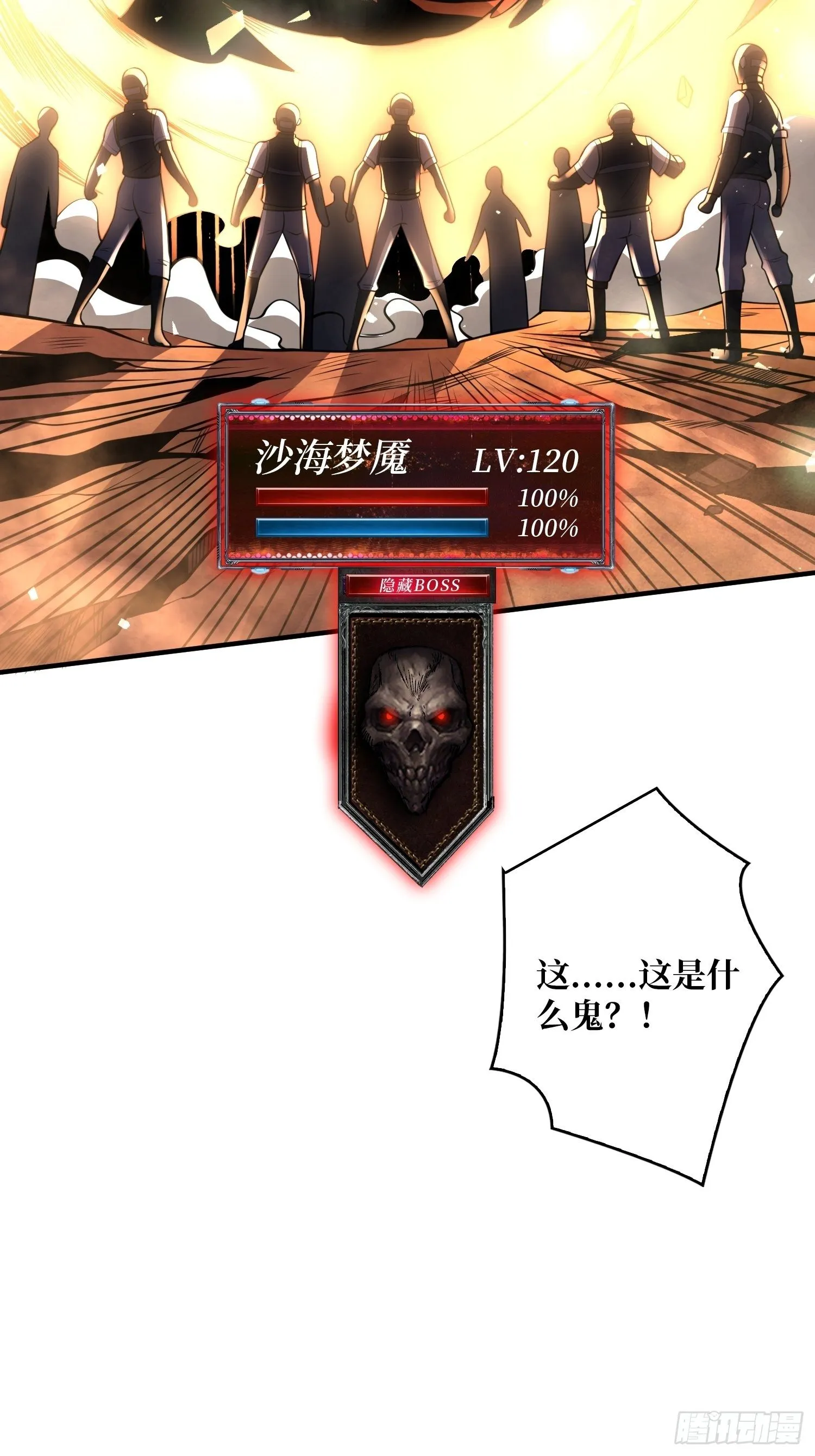 墨攻战队突入 第52页