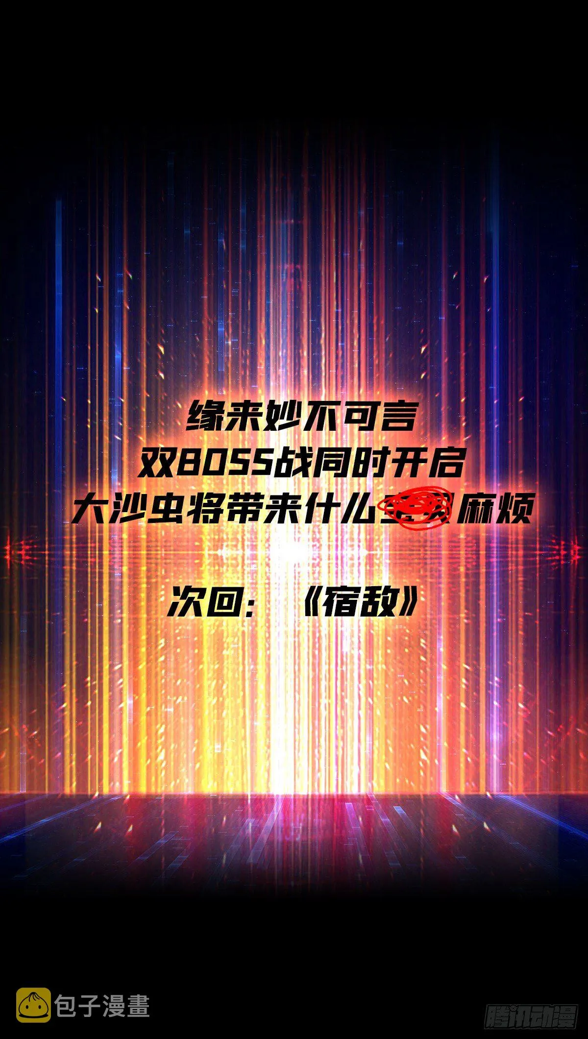墨攻战队突入 第53页