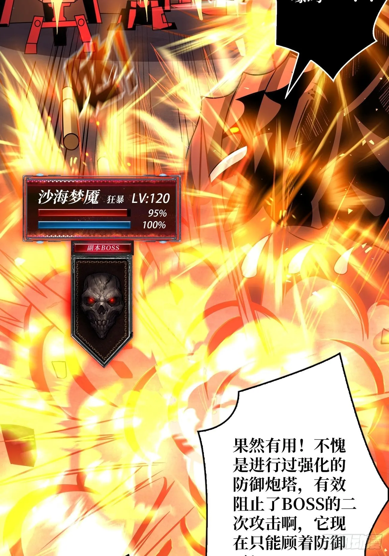 宿敌 第6页