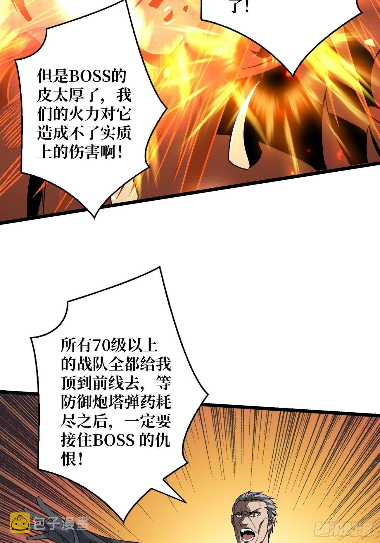 宿敌 第7页