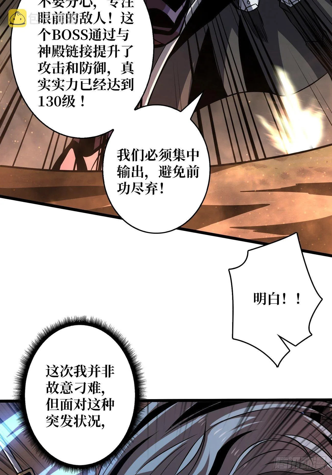 宿敌 第11页