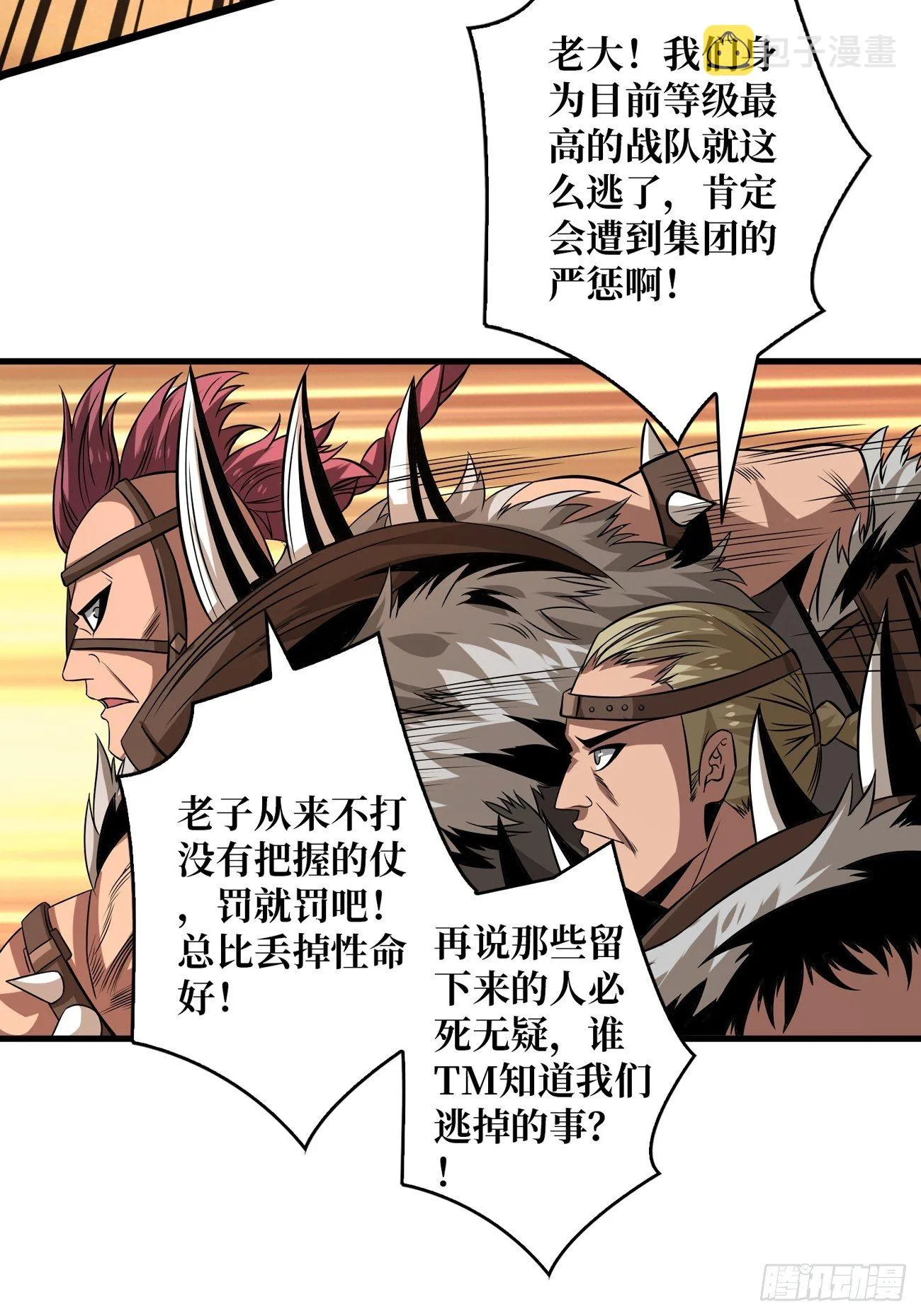 宿敌 第16页