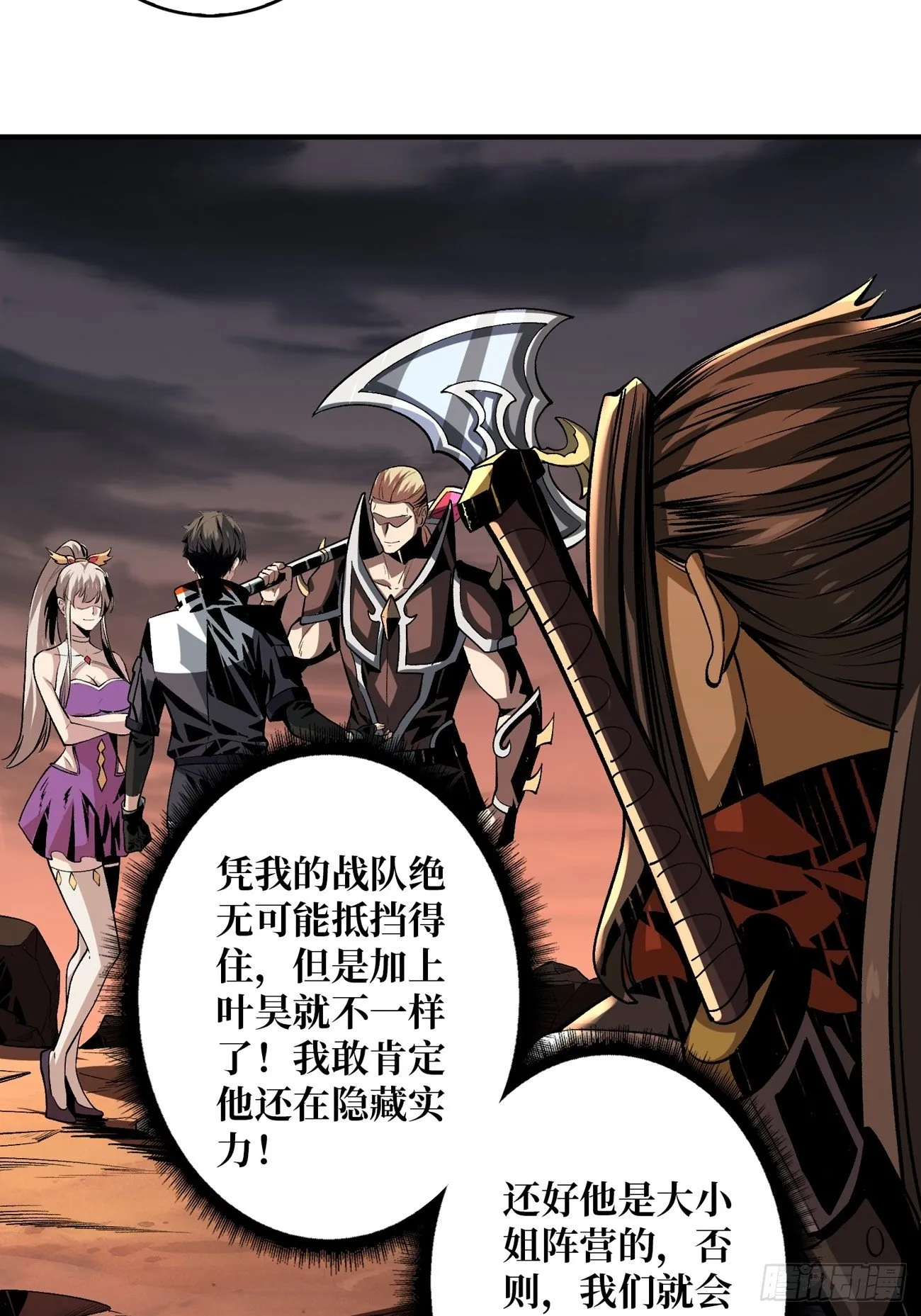 宿敌 第19页