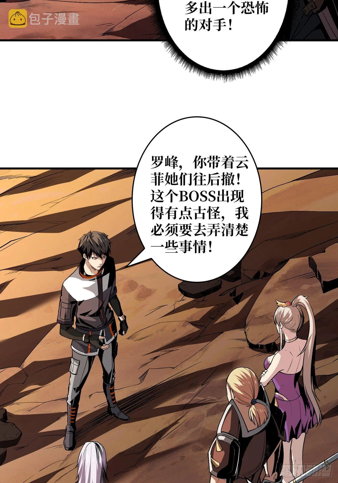 宿敌 第20页