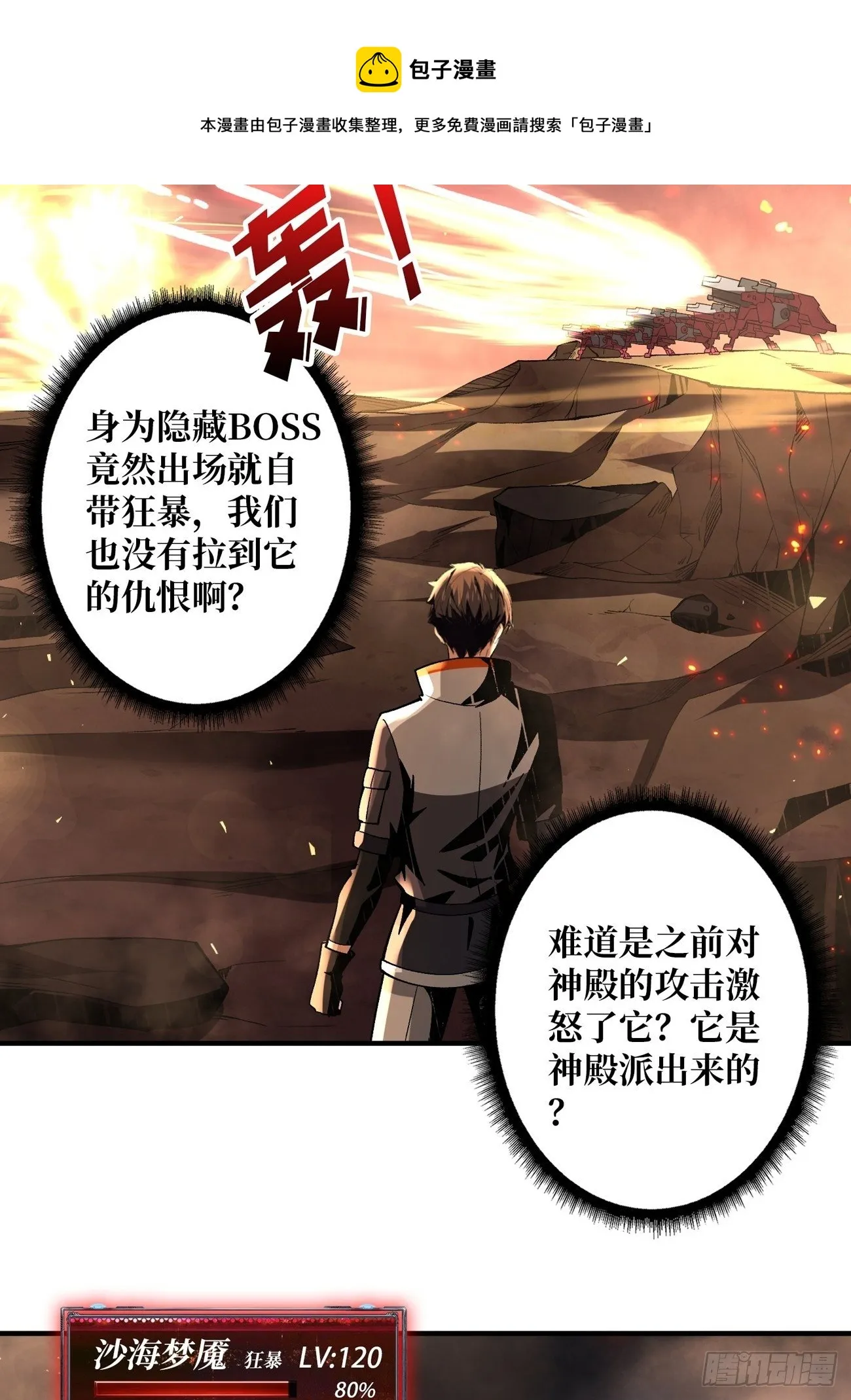 宿敌 第22页