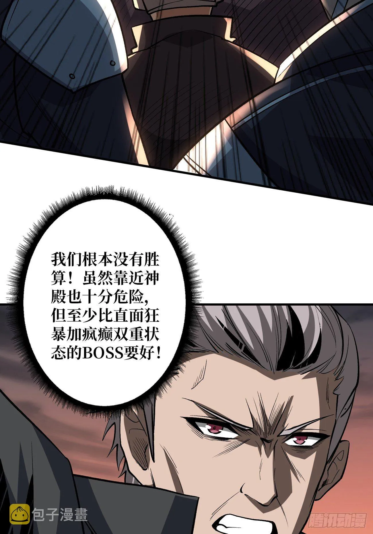 宿敌 第38页