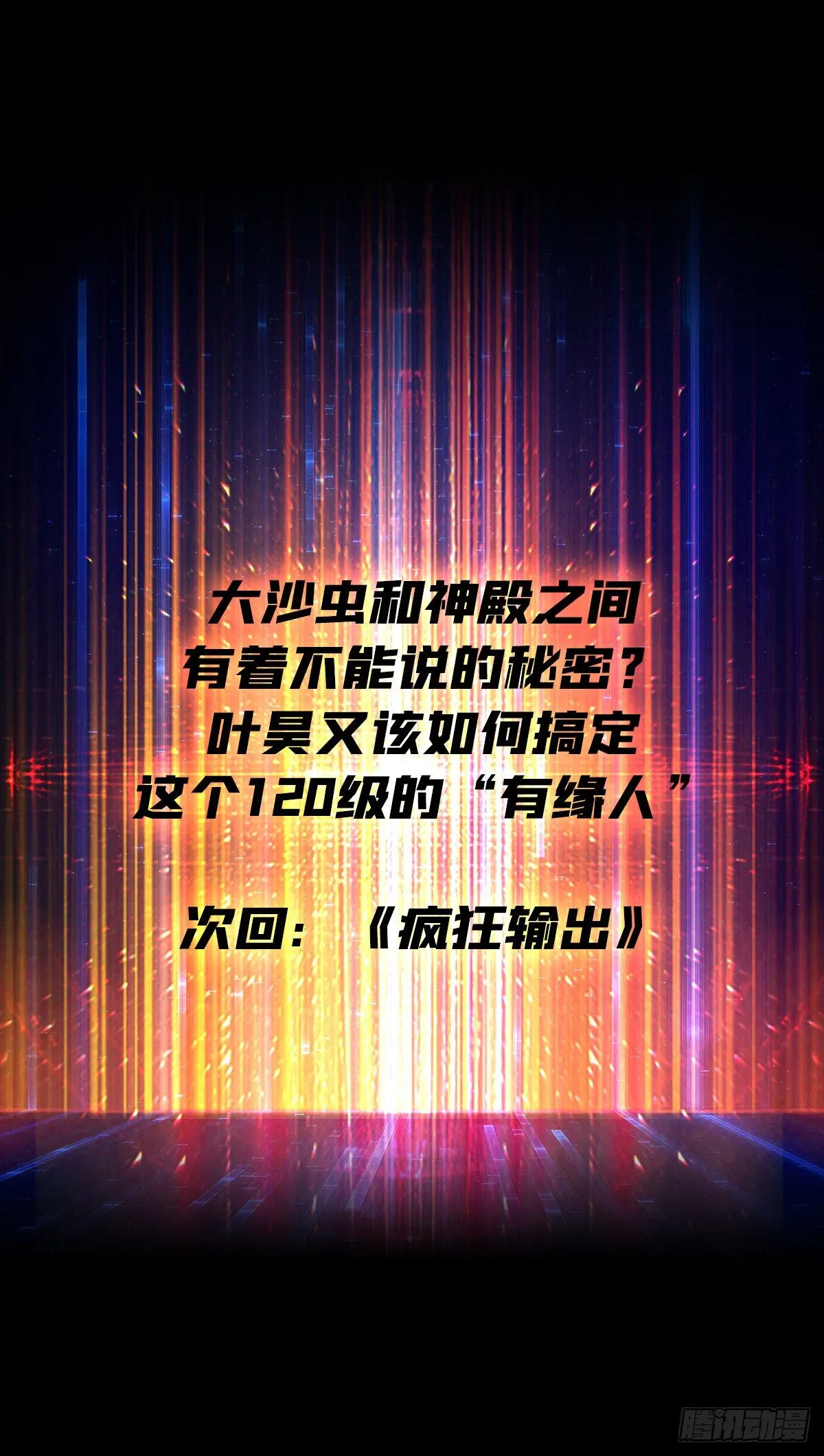 宿敌 第50页