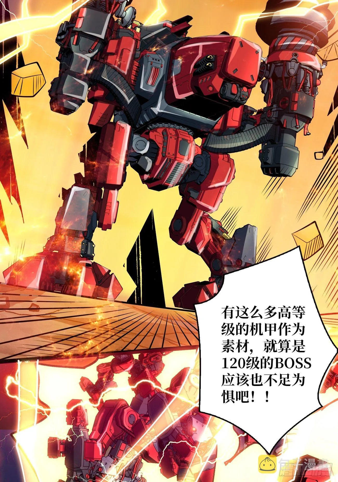 疯狂输出 第12页