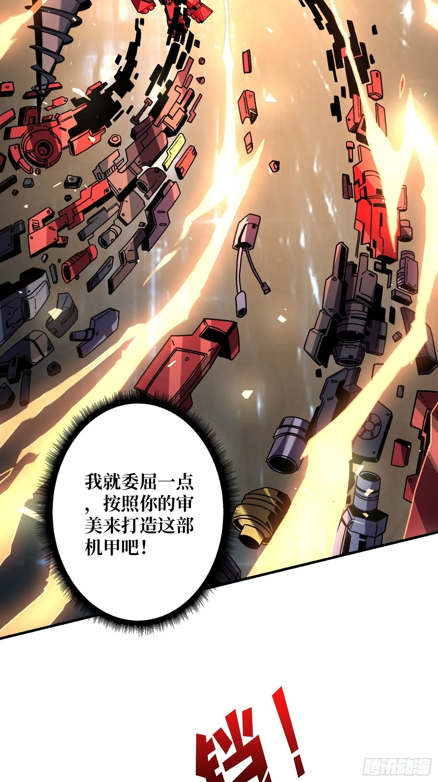 疯狂输出 第18页