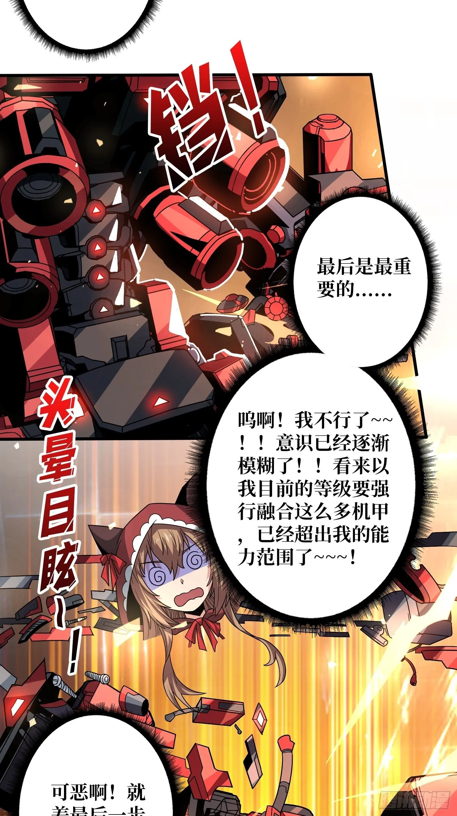 疯狂输出 第20页