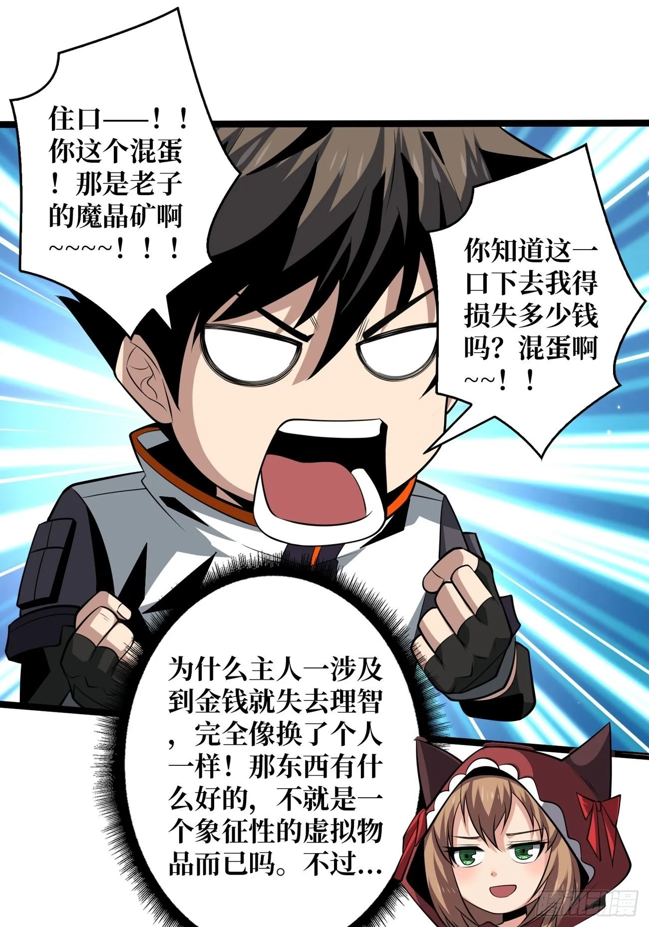 疯狂输出 第44页