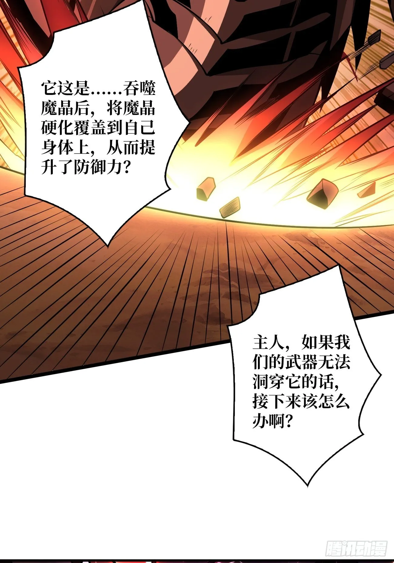 疯狂输出 第48页
