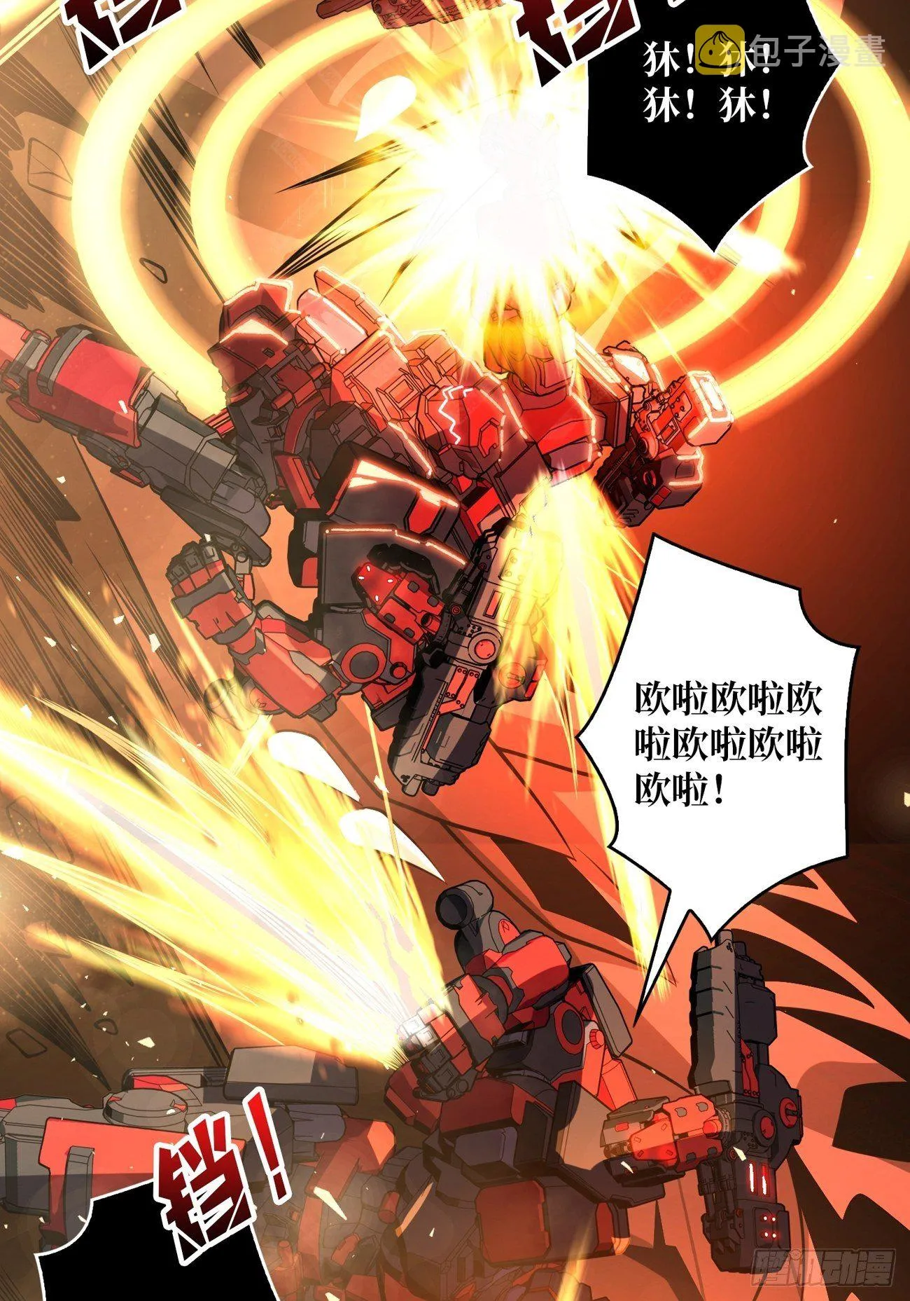 疯狂输出 第55页