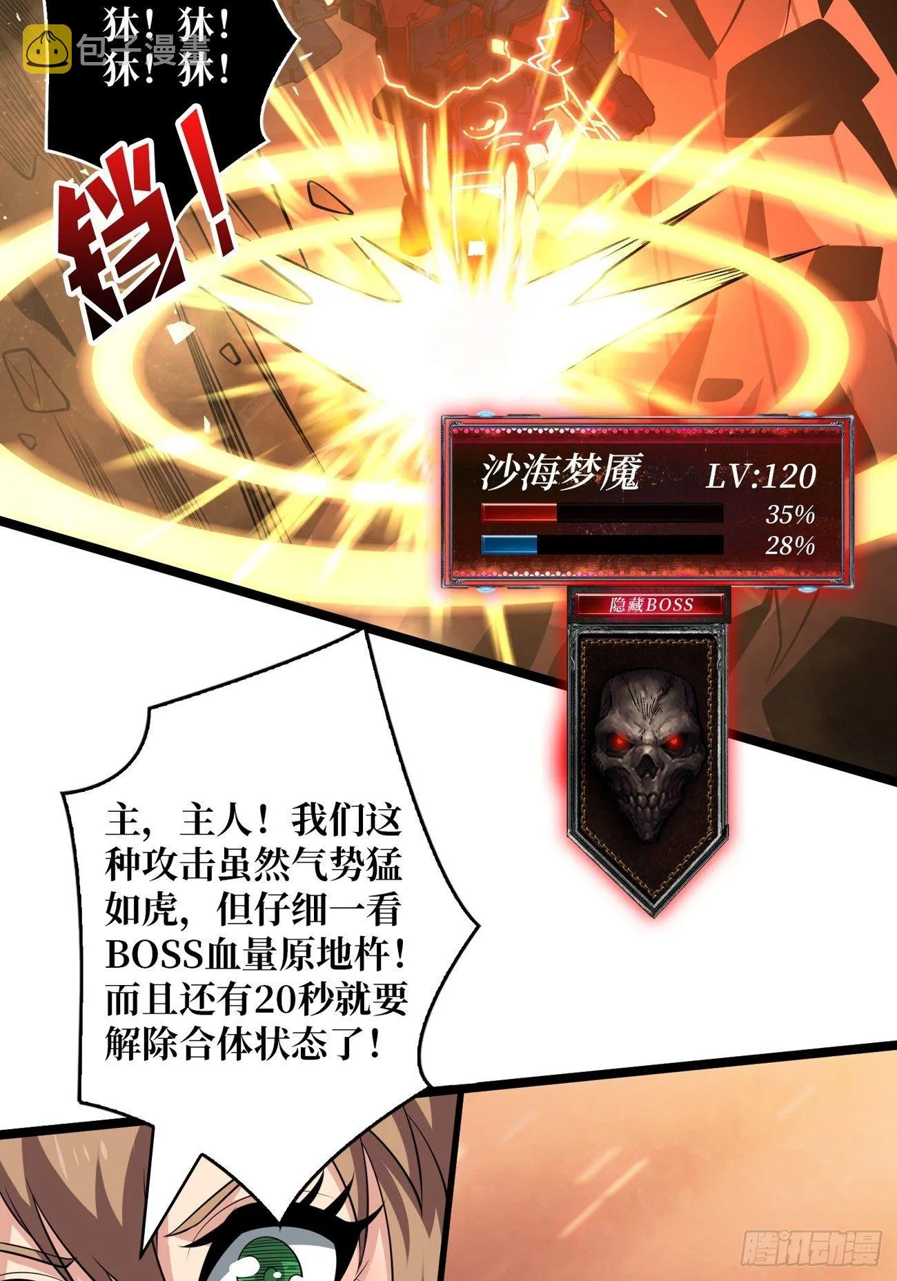 疯狂输出 第56页