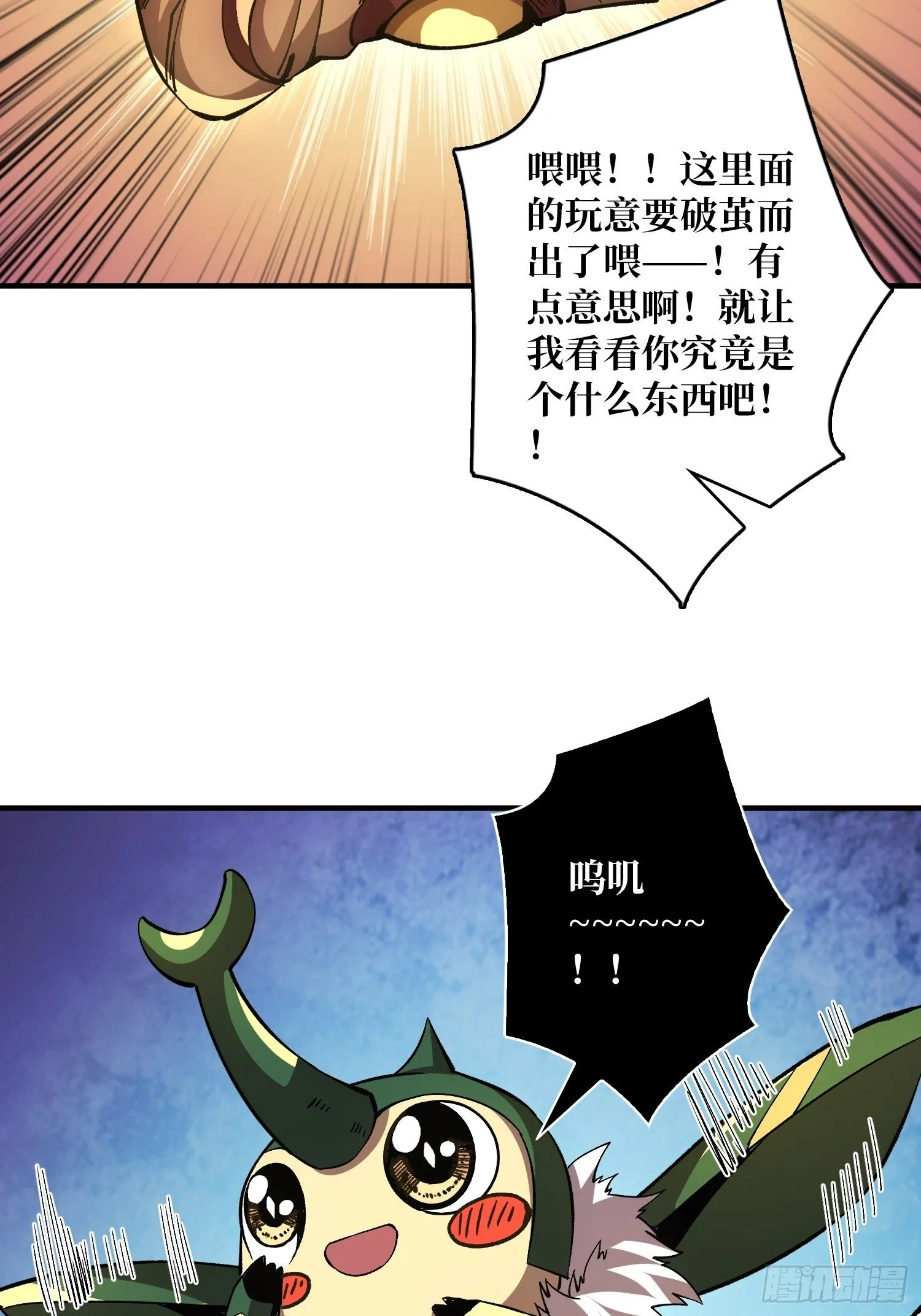 吐出一个小可爱 第22页