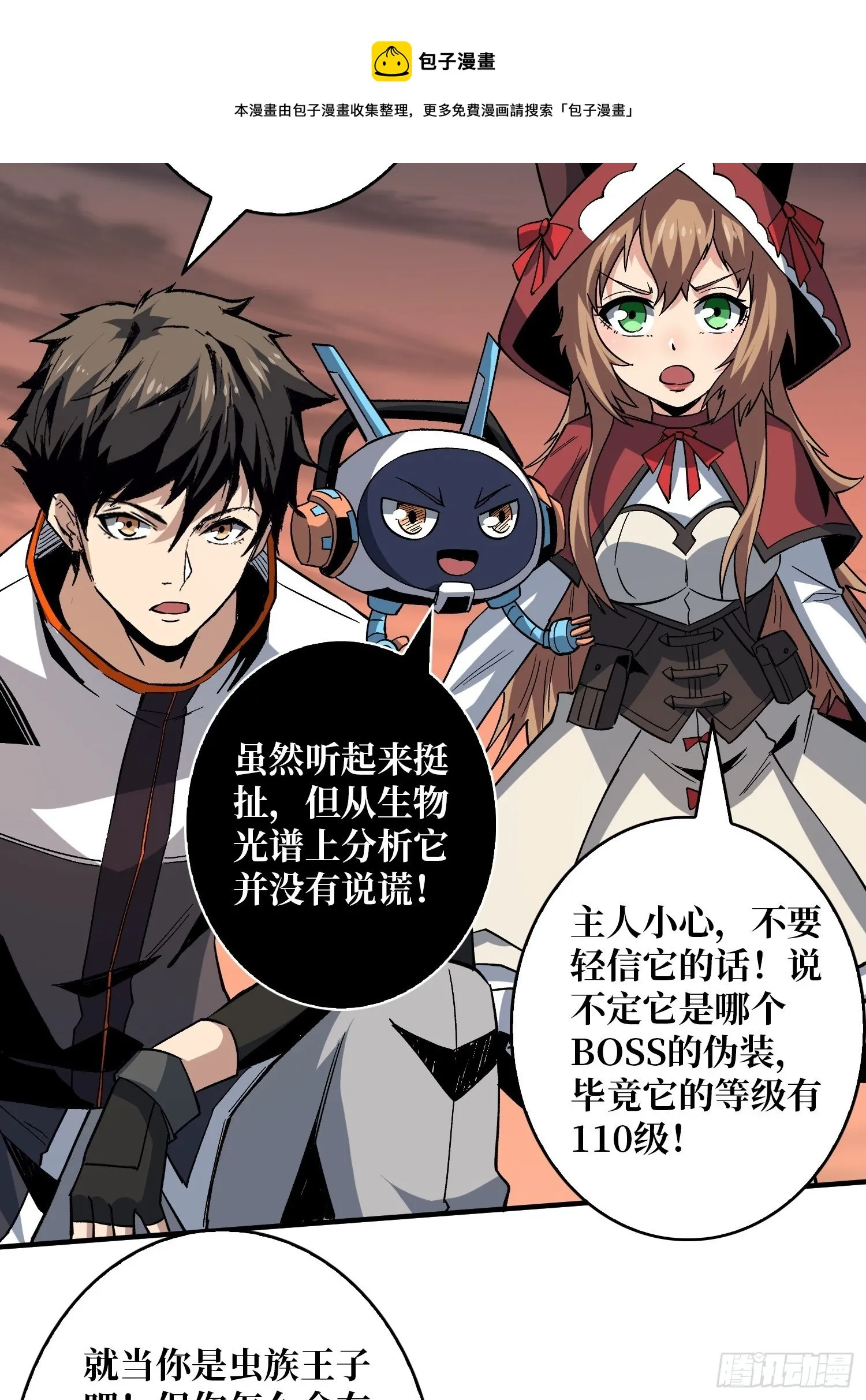 吐出一个小可爱 第29页